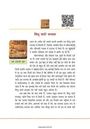 NCERT Book for Class 8 Hindi Bharat Ki Khoj Chapter 3 सिंधु घाटी सभ्यता