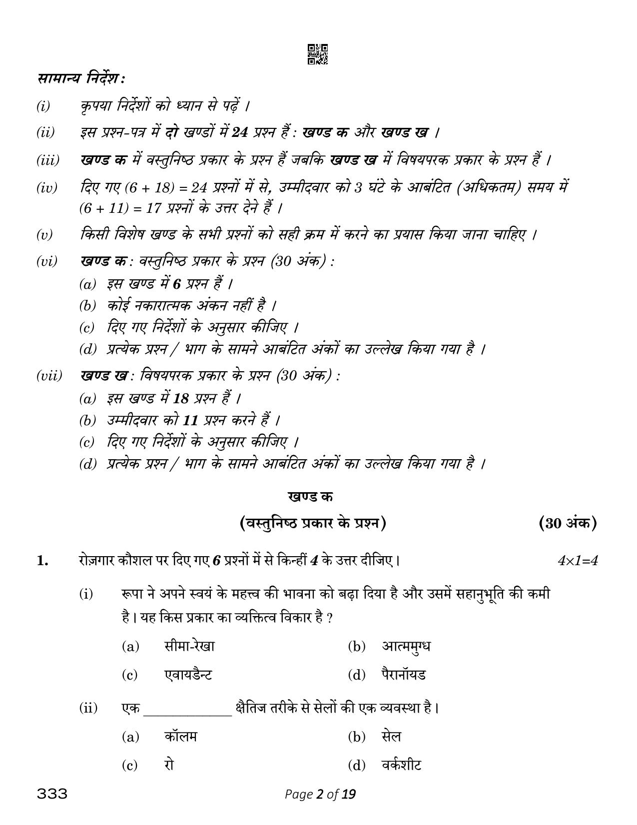 CBSE Class 12 food Production (Compartment) 2023 Question Paper - Page 2