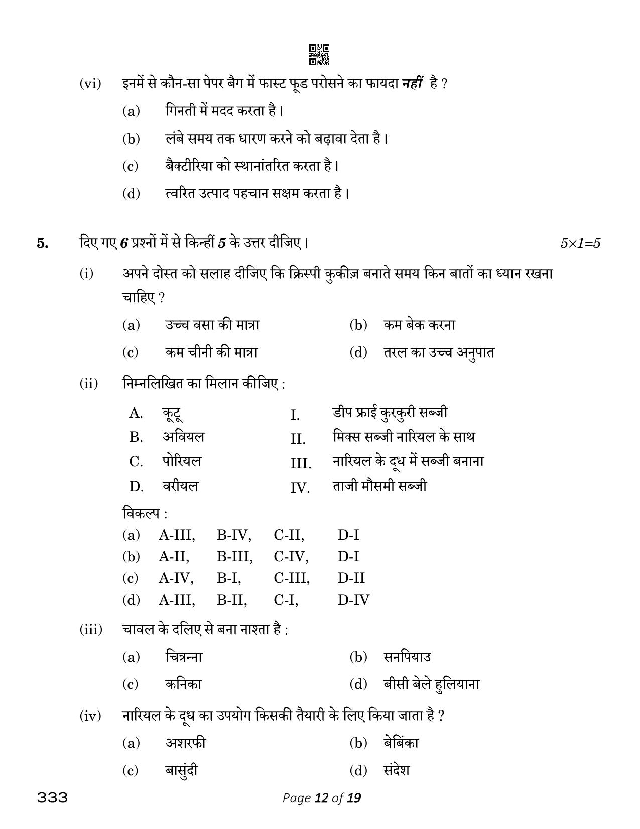 CBSE Class 12 food Production (Compartment) 2023 Question Paper - Page 12