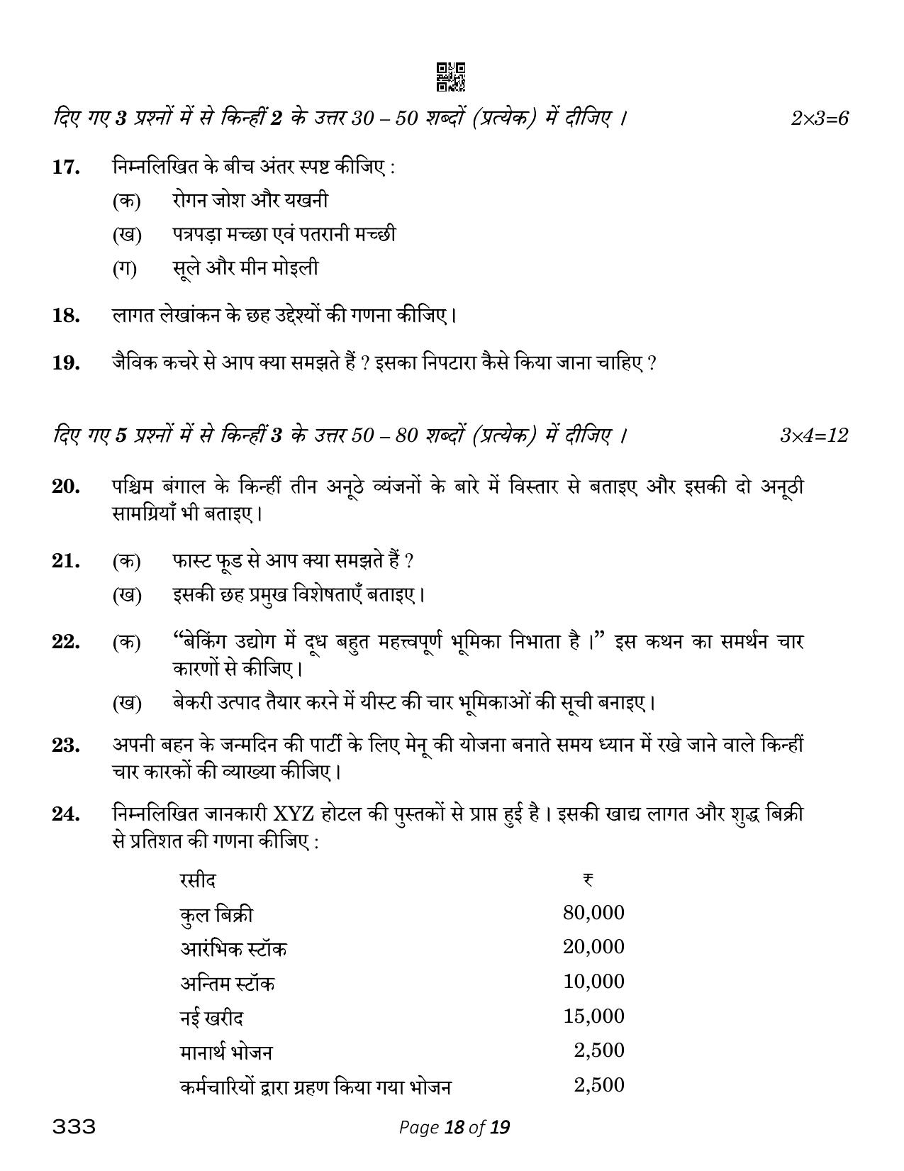 CBSE Class 12 food Production (Compartment) 2023 Question Paper - Page 18