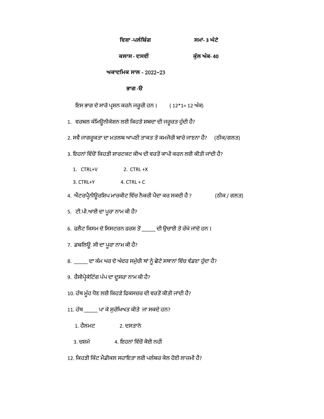 PSEB Class 10 Plumbing (NSQF) Model Papers - Page 1