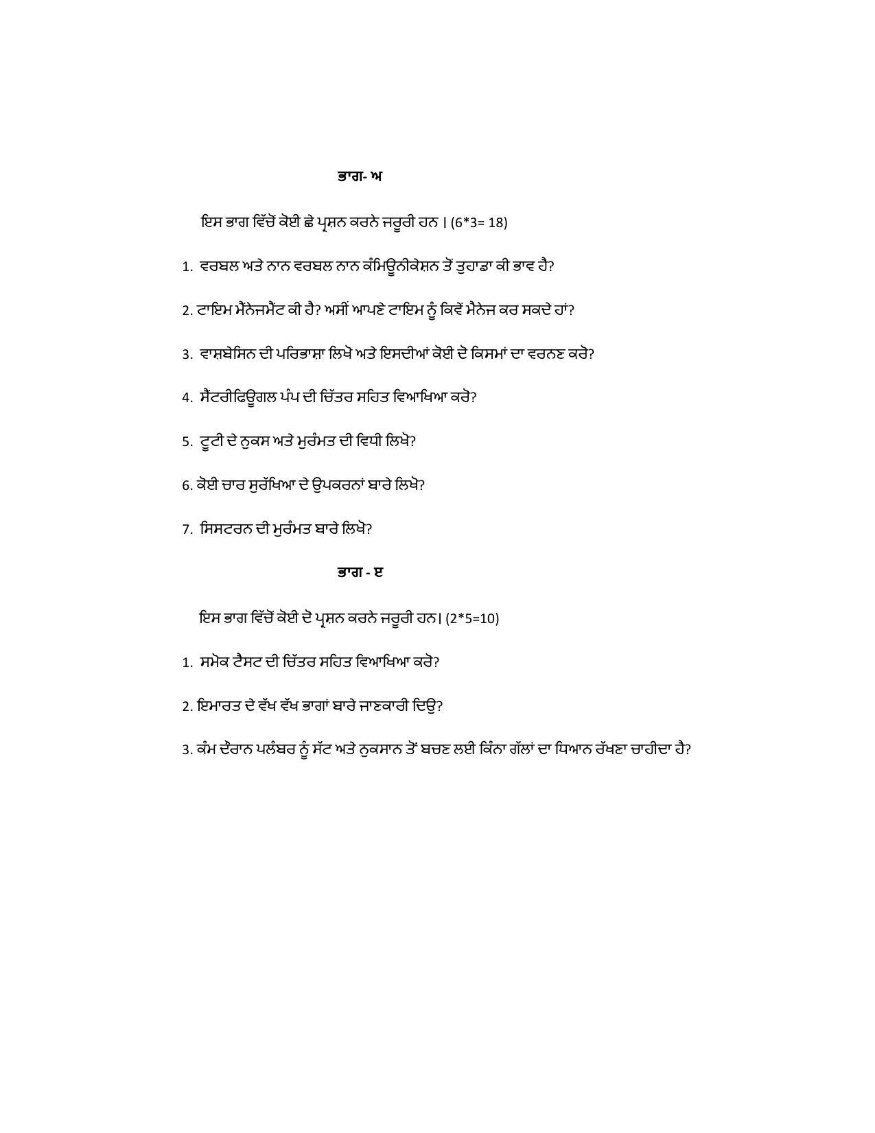 PSEB Class 10 Plumbing (NSQF) Model Papers - Page 2