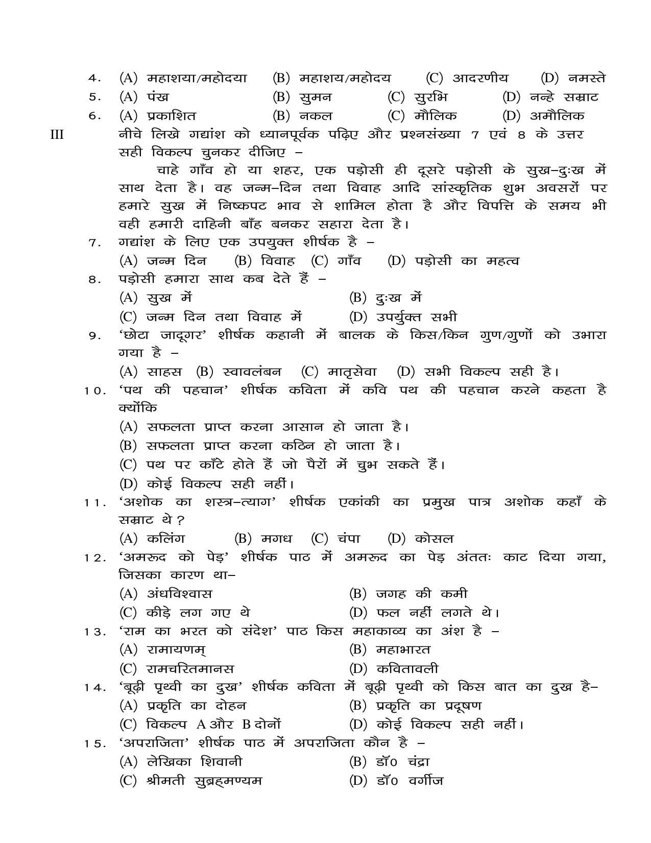 JAC Board Class 8th 2020 HINDI-SET-1 Model Paper - Page 2