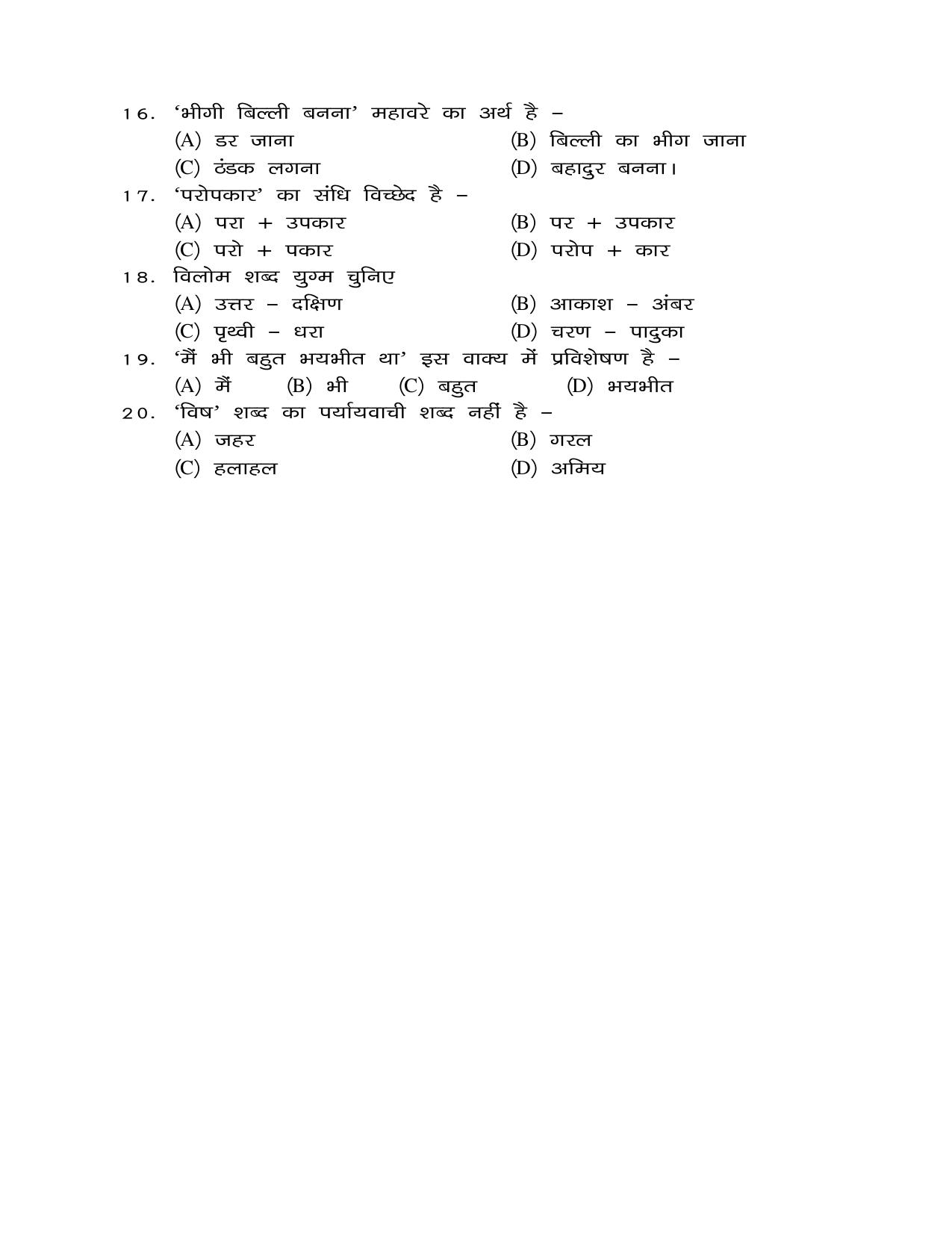 JAC Board Class 8th 2020 HINDI-SET-1 Model Paper - Page 3
