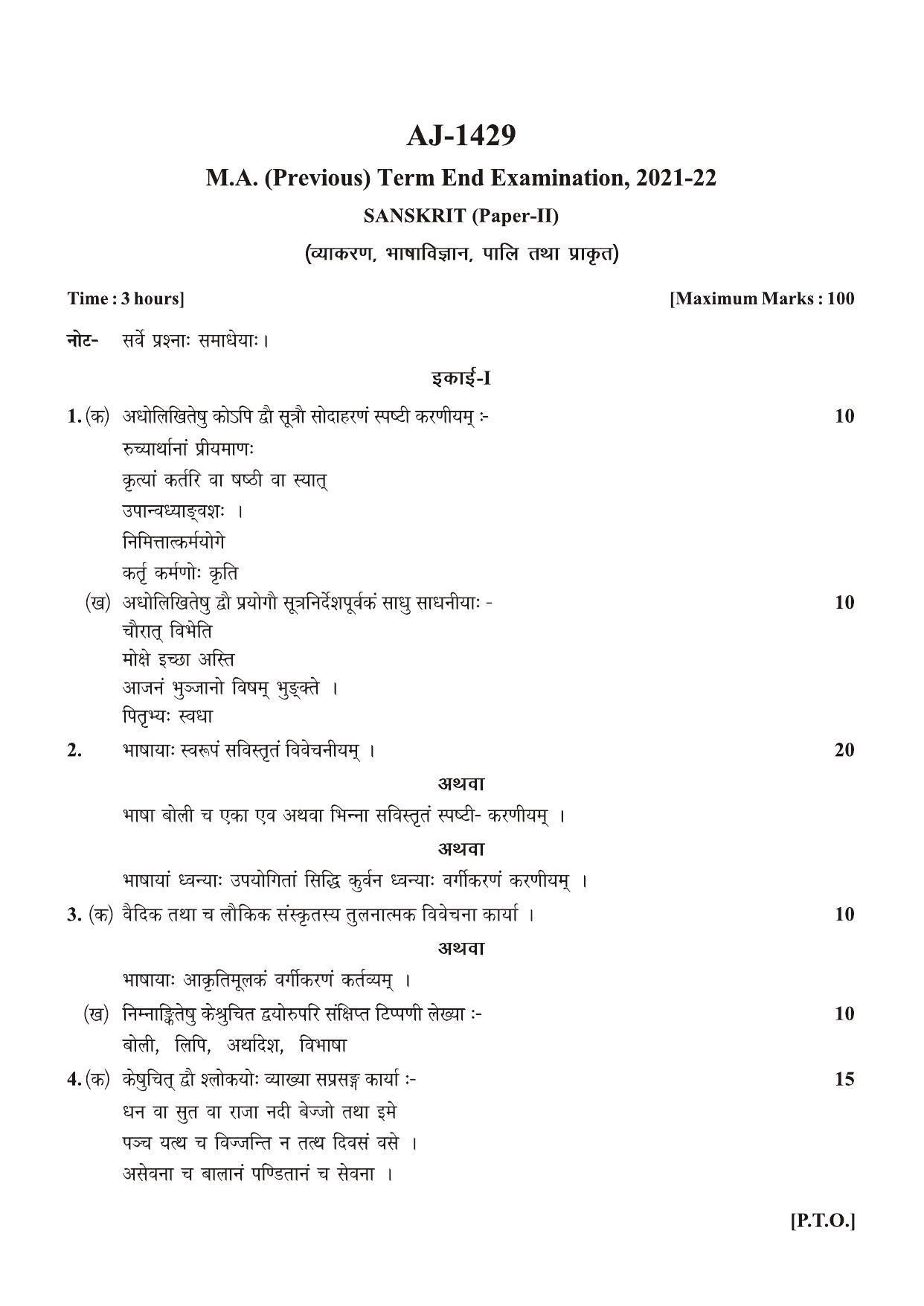 Bilaspur University Question Paper 2021-2022:M.A (Previous) Sanskrit  Vyakaran,Bhasha Vigyan,Pali Tatha Prakrit Paper 1 - Page 1