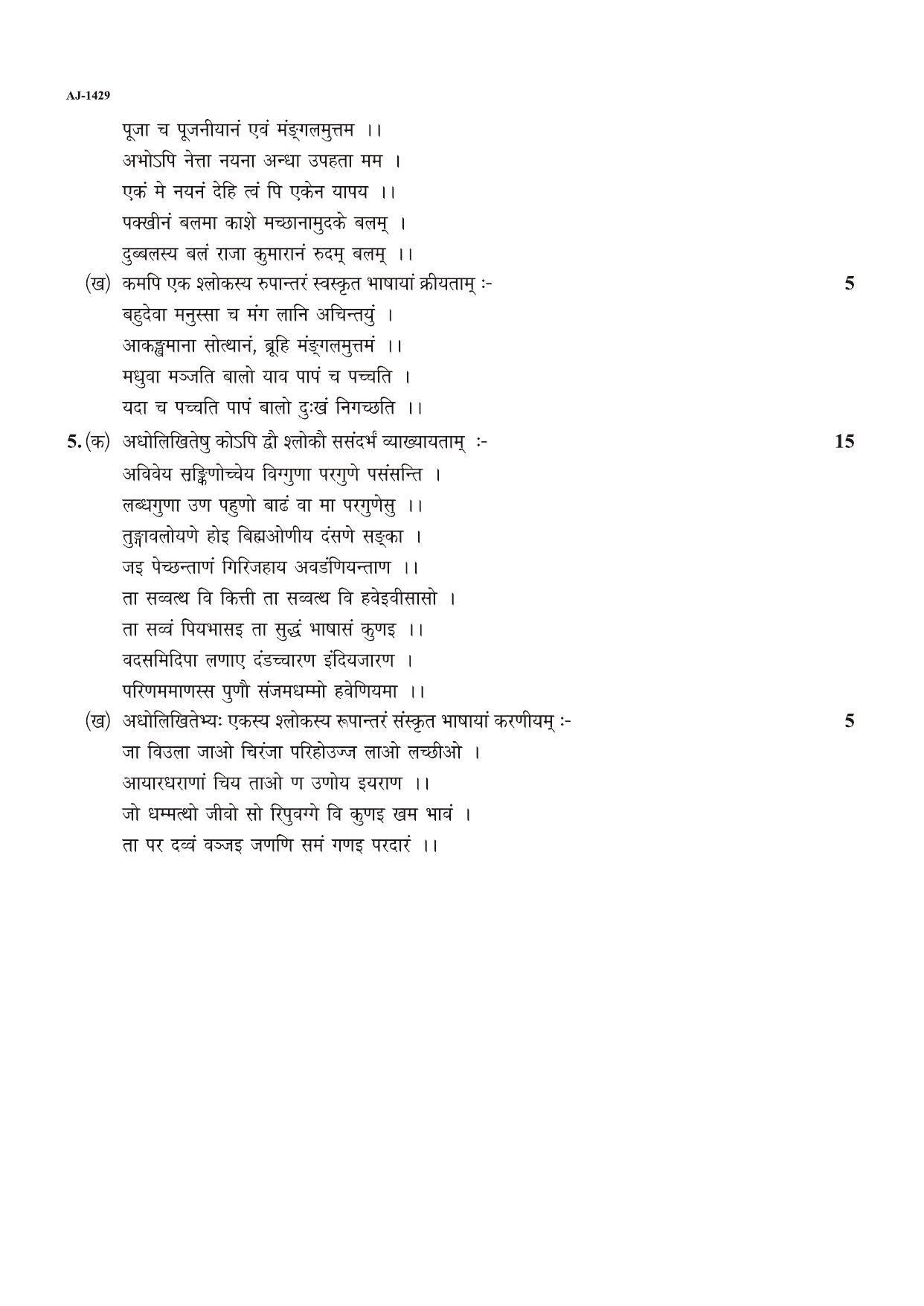 Bilaspur University Question Paper 2021-2022:M.A (Previous) Sanskrit  Vyakaran,Bhasha Vigyan,Pali Tatha Prakrit Paper 1 - Page 2