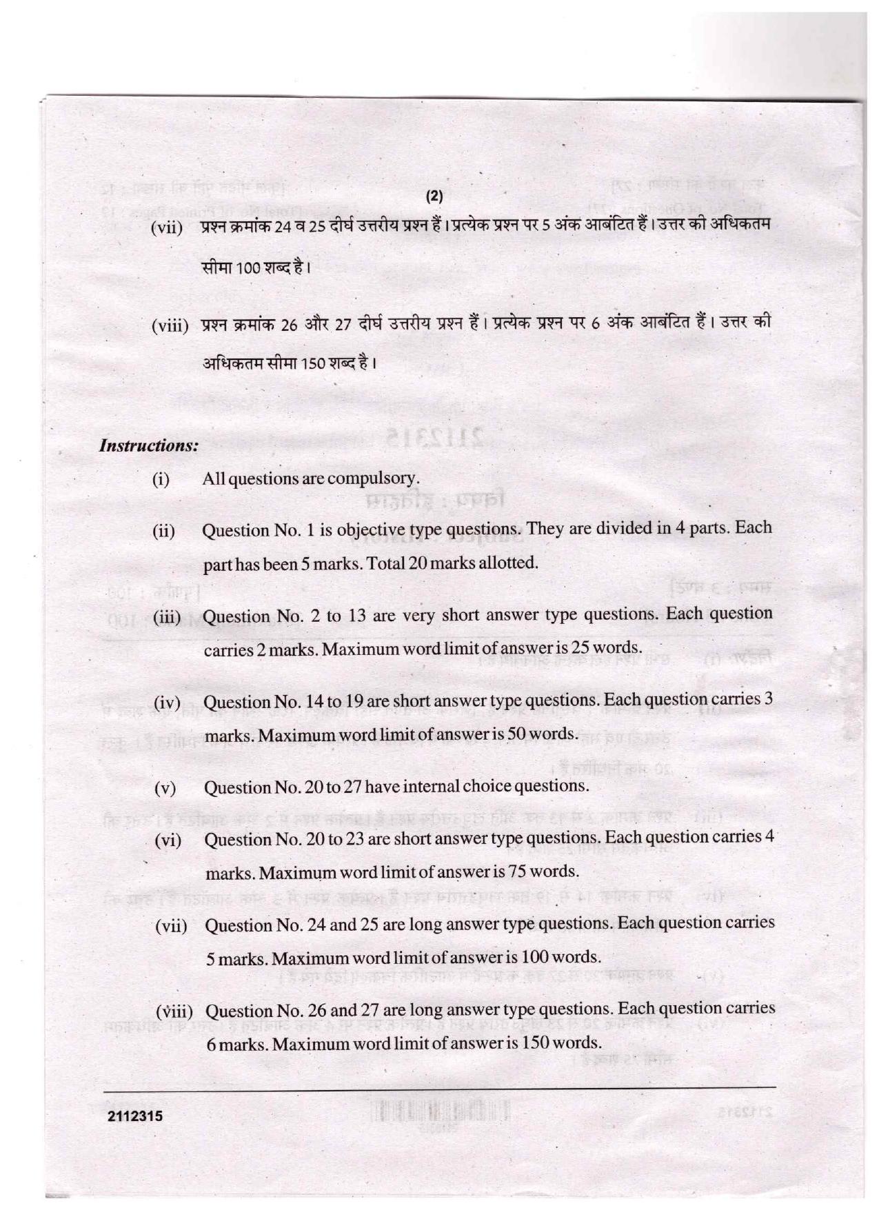 CGSOS Class 12 History Question Paper - Page 2
