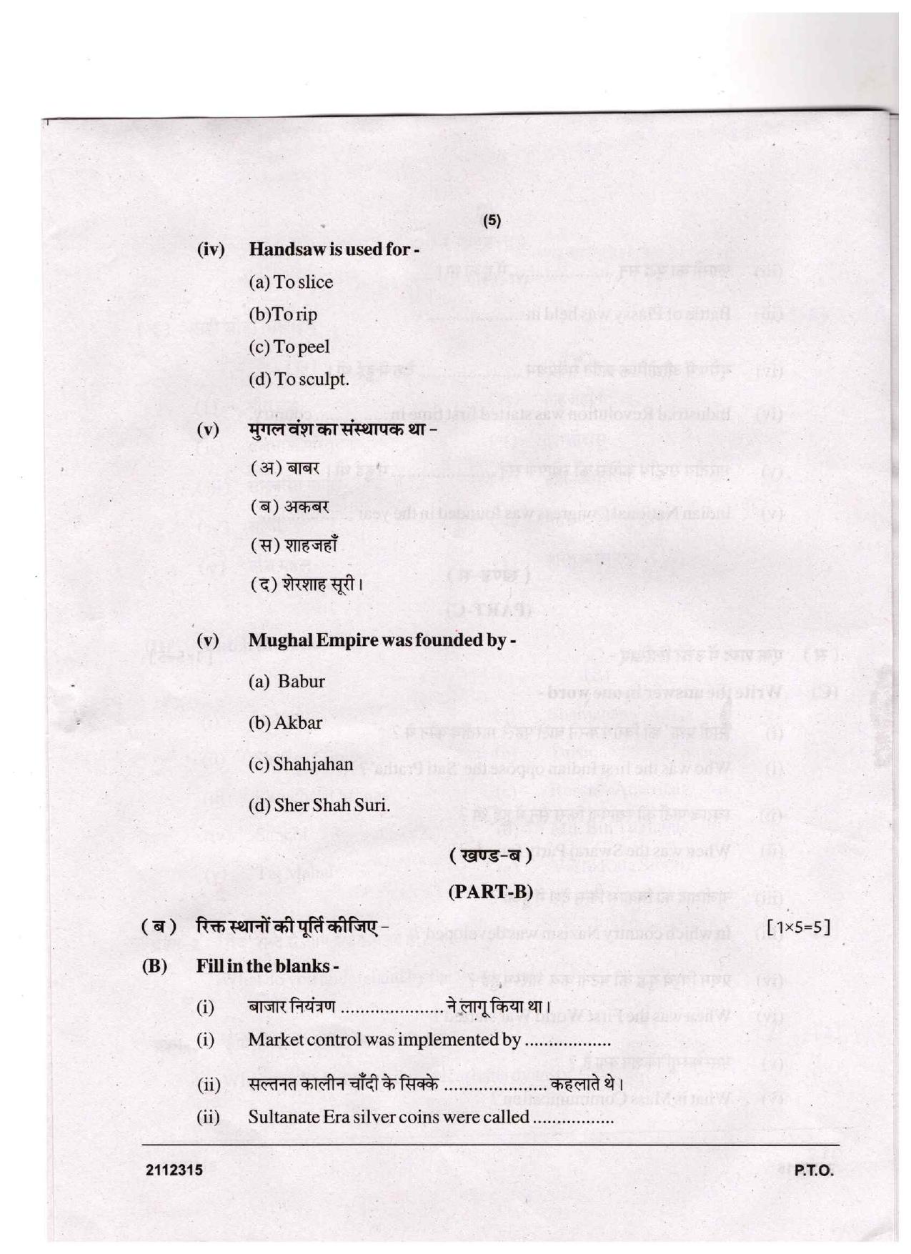 CGSOS Class 12 History Question Paper - Page 5