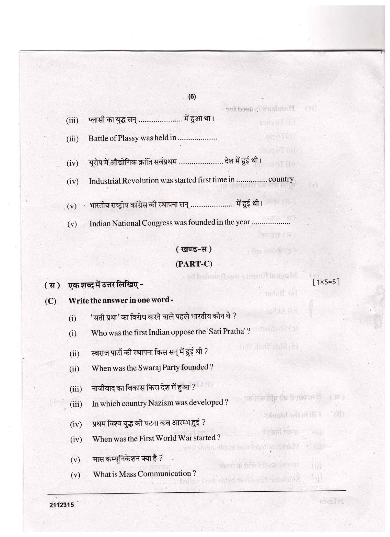CGSOS Class 12 History Question Paper - Page 6