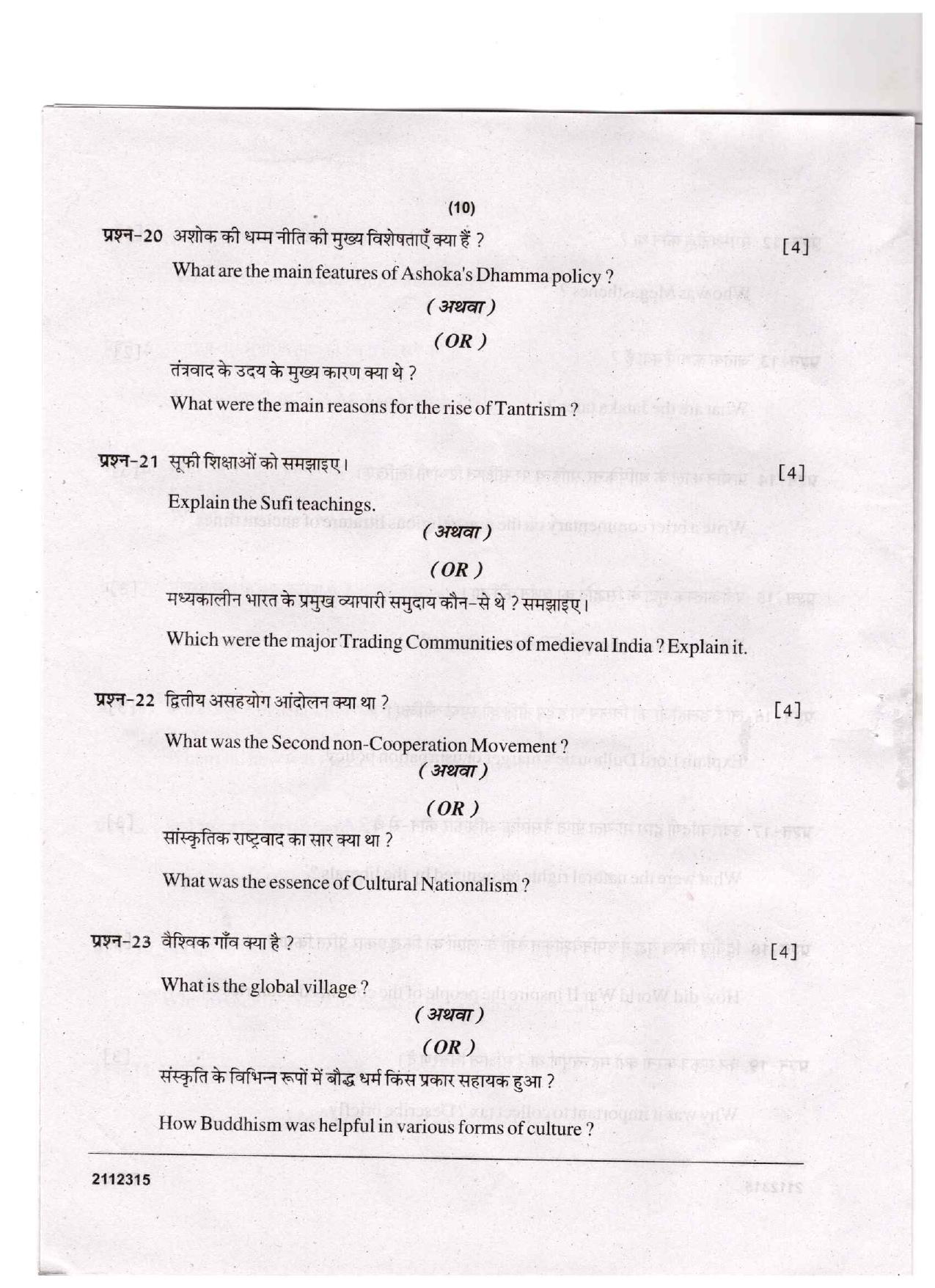 CGSOS Class 12 History Question Paper - Page 10