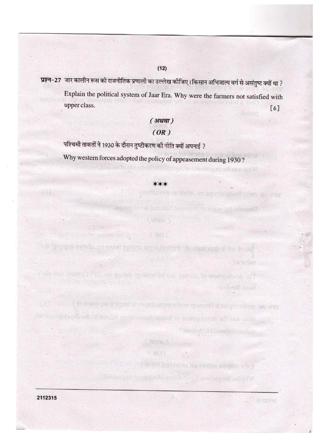 CGSOS Class 12 History Question Paper - Page 12