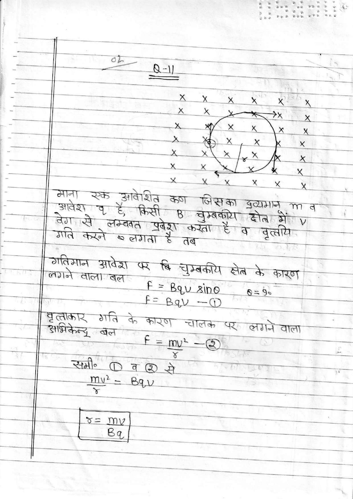 UBSE Class 12 Physics 2020 Toppers Answer Sheet - Page 5