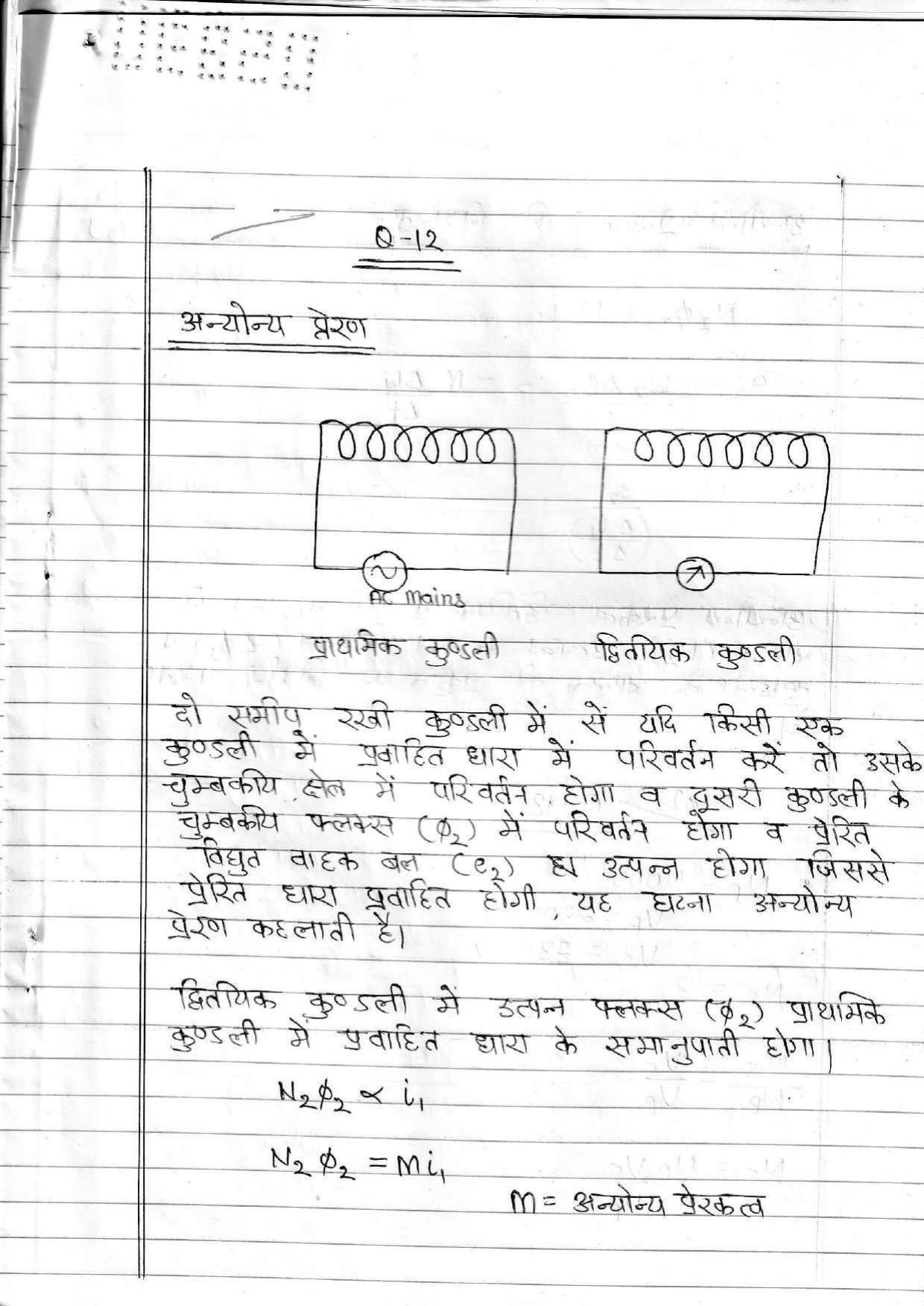 UBSE Class 12 Physics 2020 Toppers Answer Sheet - Page 6