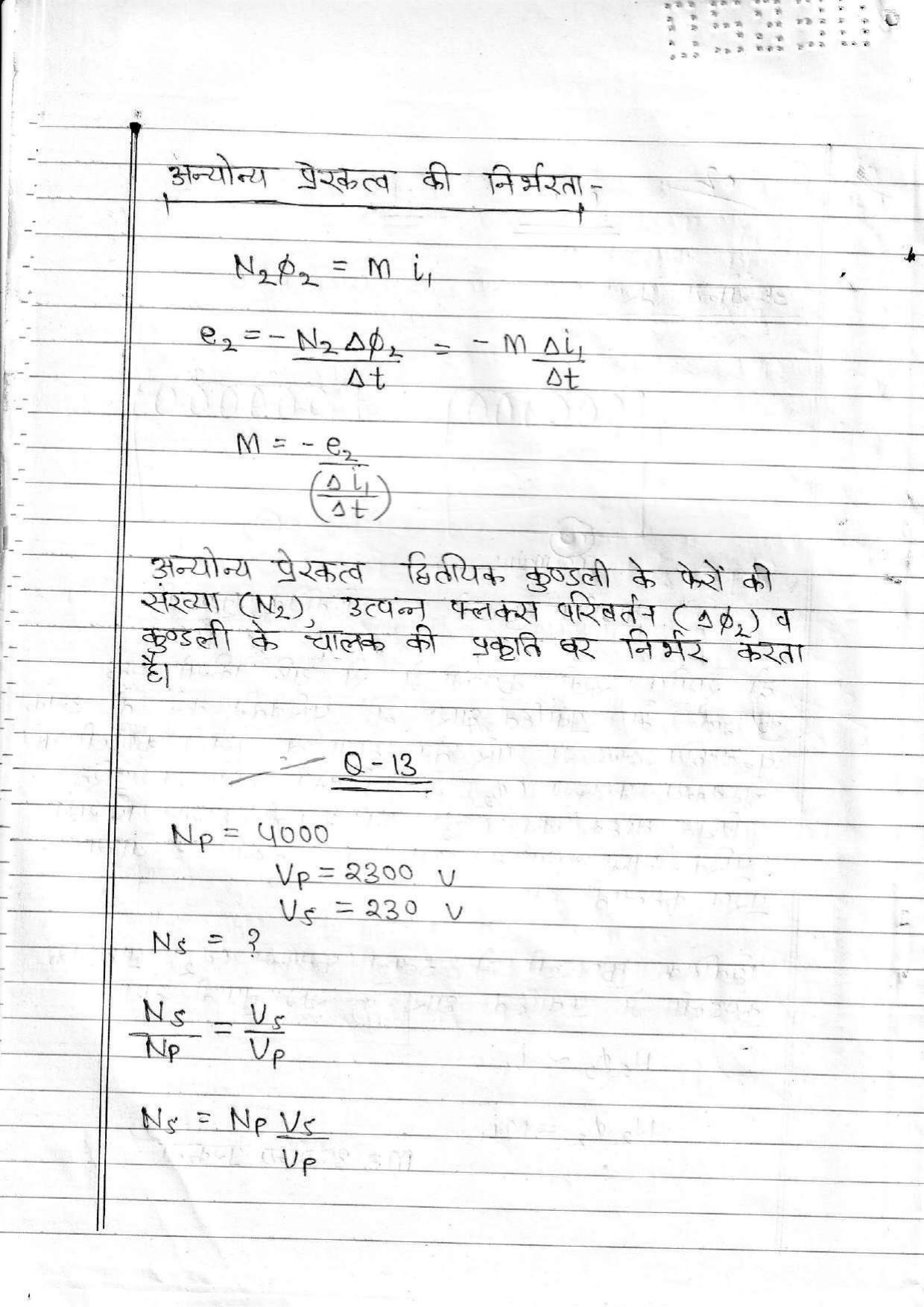 UBSE Class 12 Physics 2020 Toppers Answer Sheet - Page 7