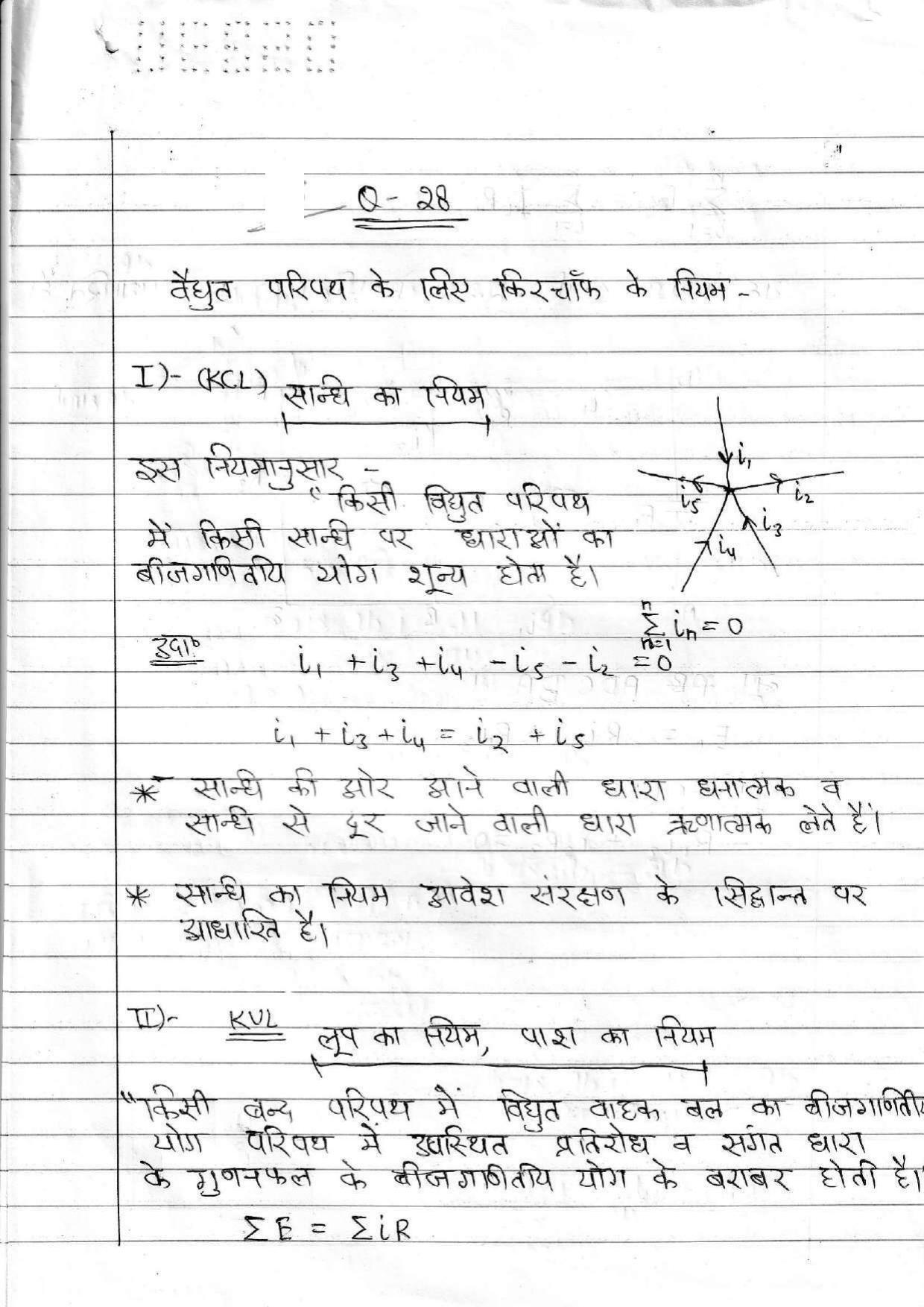 UBSE Class 12 Physics 2020 Toppers Answer Sheet - Page 31