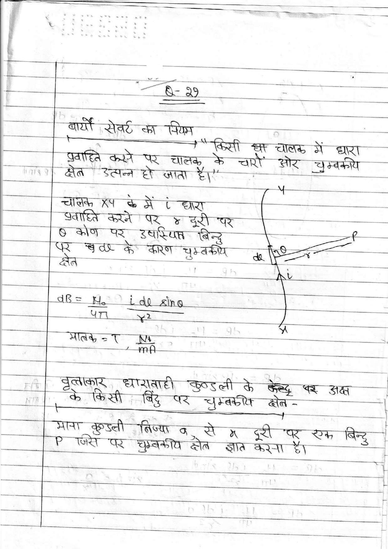 UBSE Class 12 Physics 2020 Toppers Answer Sheet - Page 33