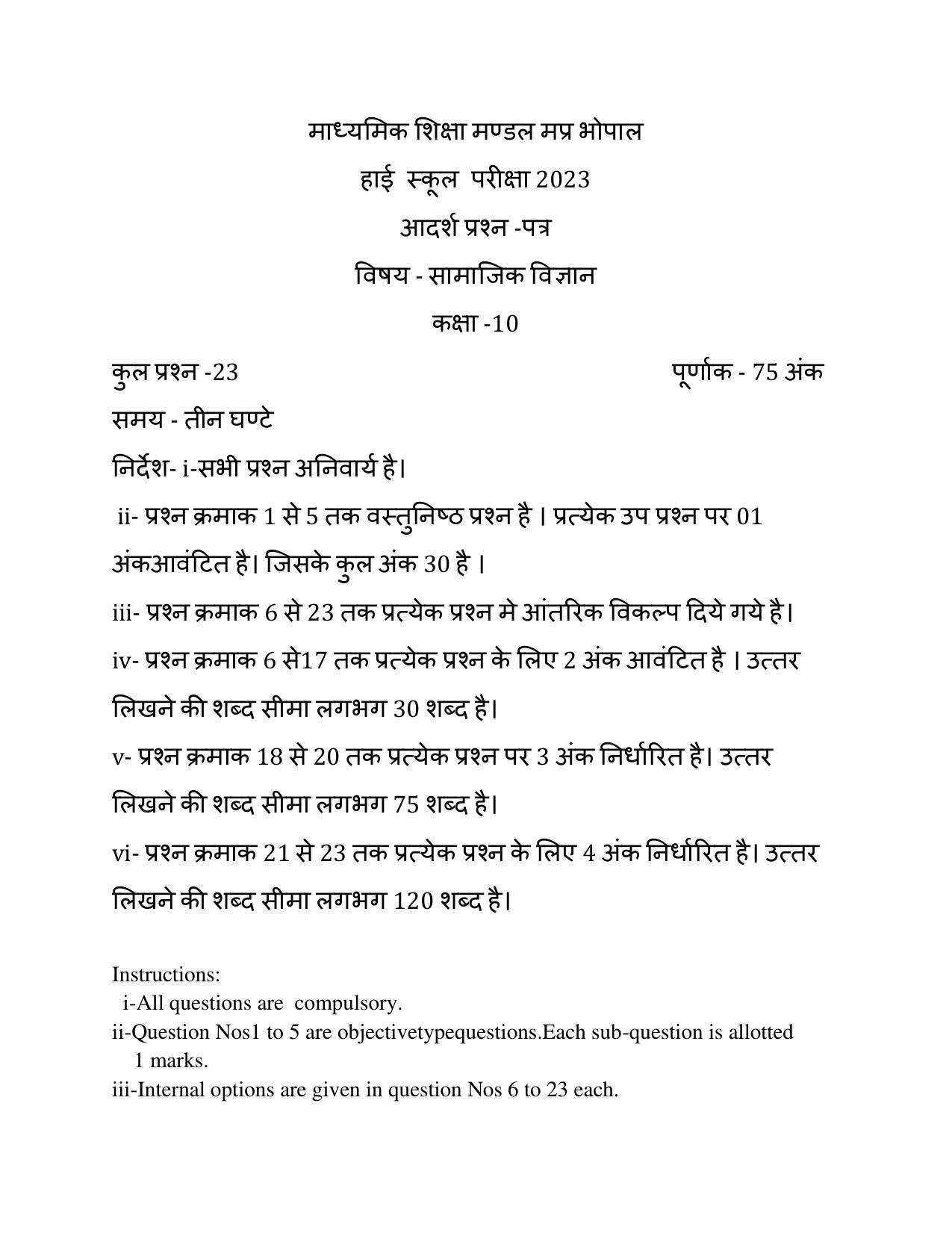 MP Board Class 10 Social Science Sample Paper 2023 IndCareer Docs