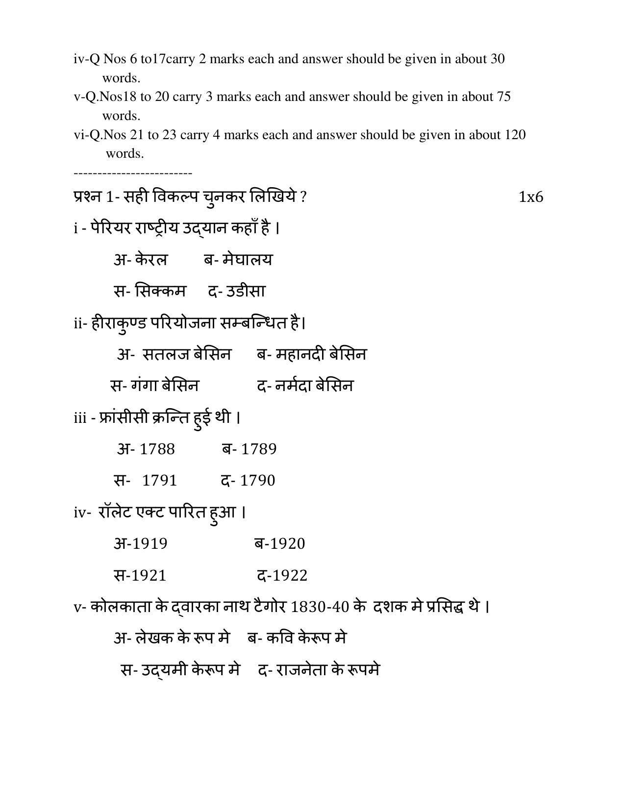 MP Board Class 10 Social Science Sample Paper 2023 IndCareer Docs