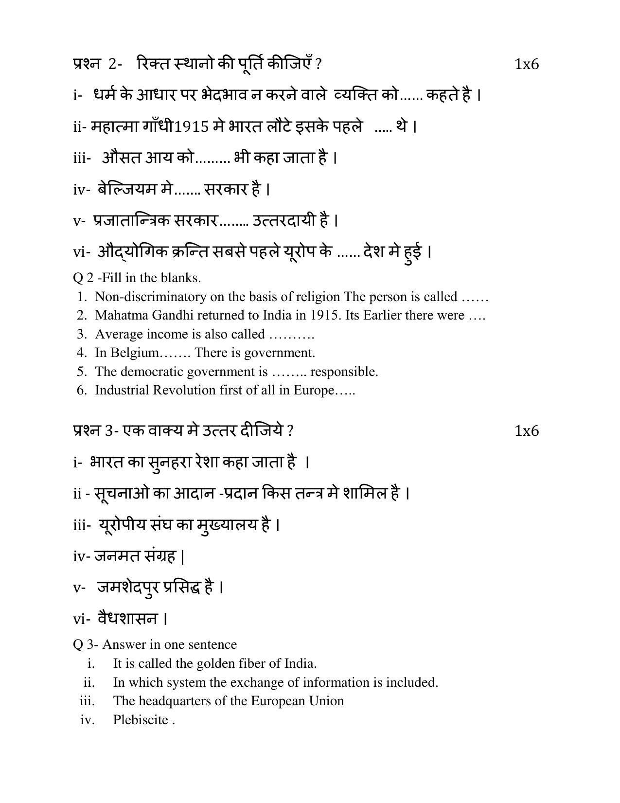 MP Board Class 10 Social Science Sample Paper 2023 - Page 4