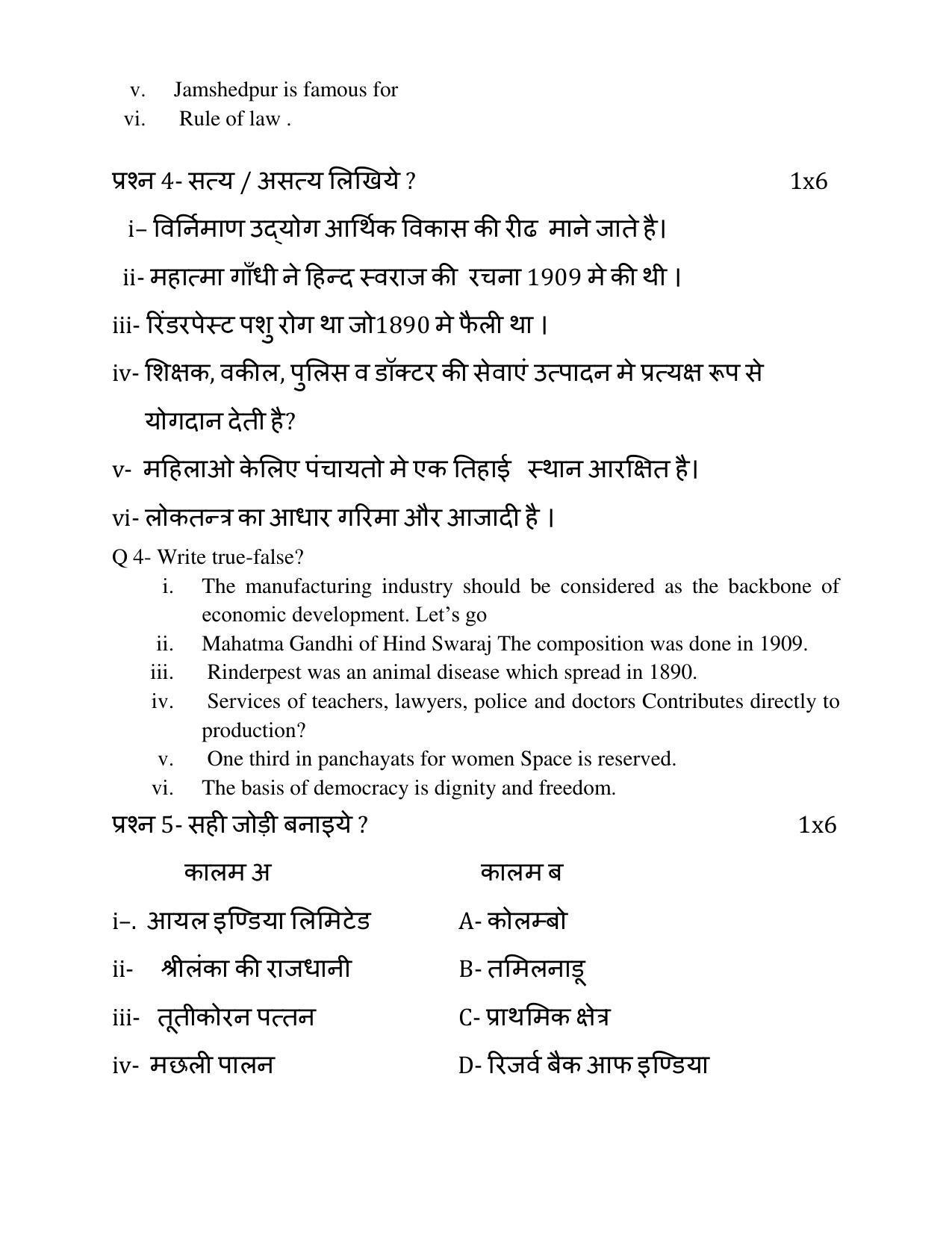 MP Board Class 10 Social Science Sample Paper 2023 - Page 5