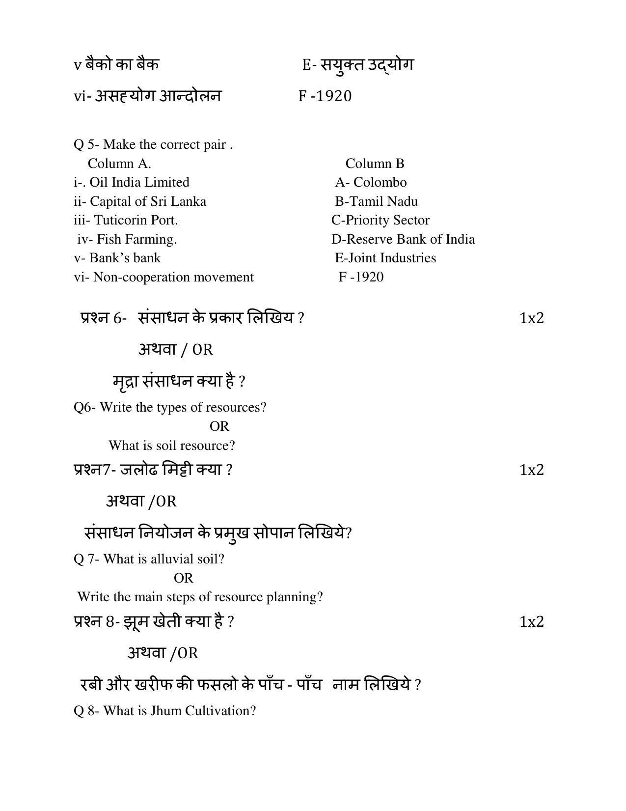MP Board Class 10 Social Science Sample Paper 2023 IndCareer Docs