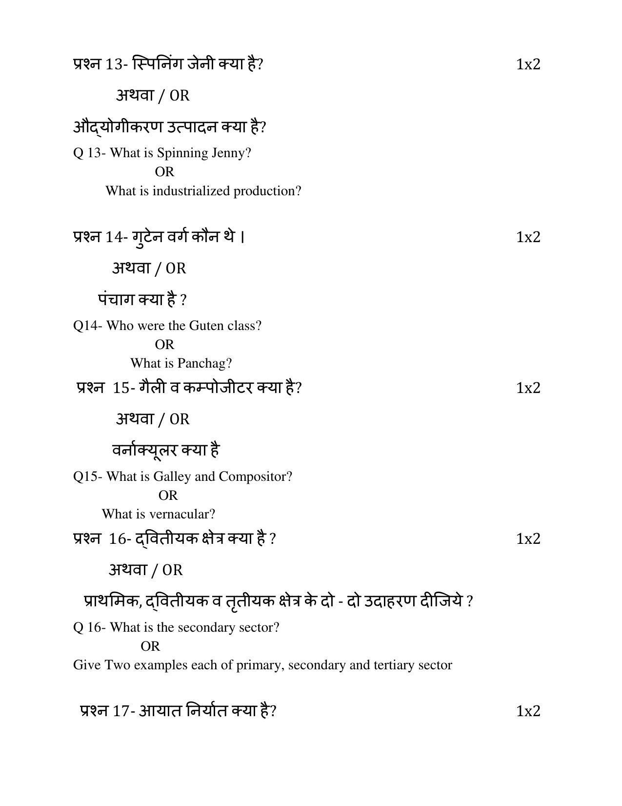 MP Board Class 10 Social Science Sample Paper 2023 - Page 8