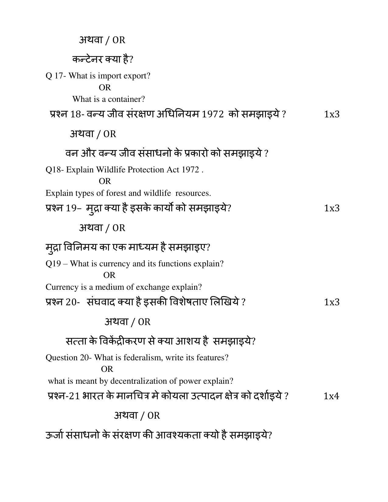 MP Board Class 10 Social Science Sample Paper 2023 IndCareer Docs