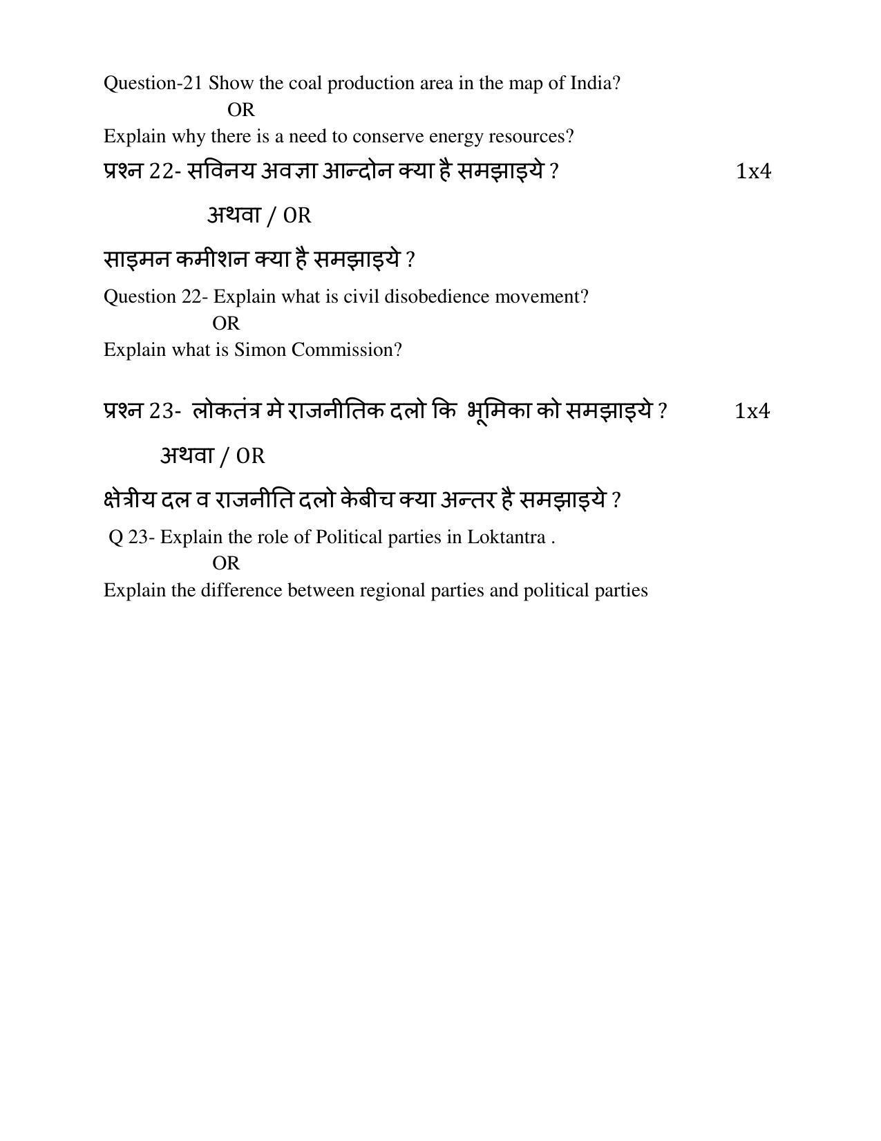 MP Board Class 10 Social Science Sample Paper 2023 IndCareer Docs