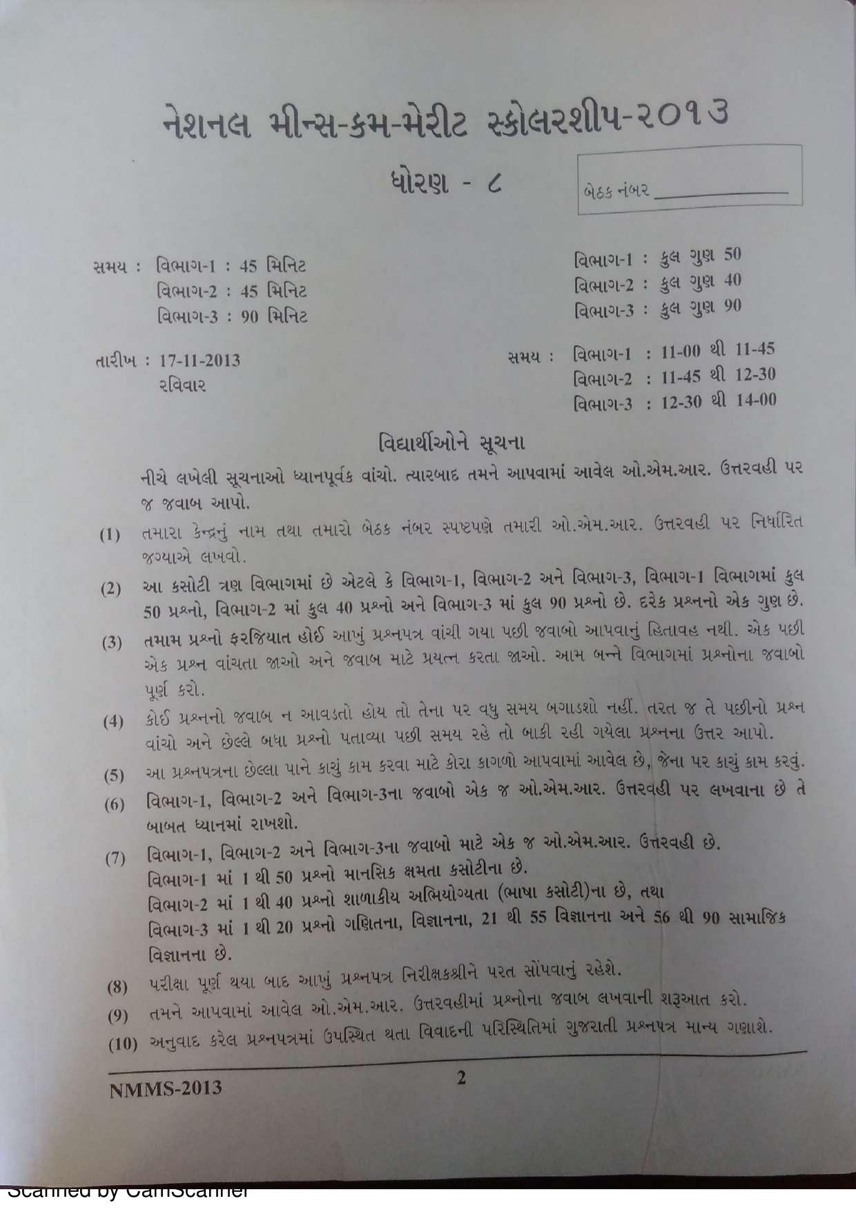 Gujarat NMMS 2013 Question Paper - Page 2