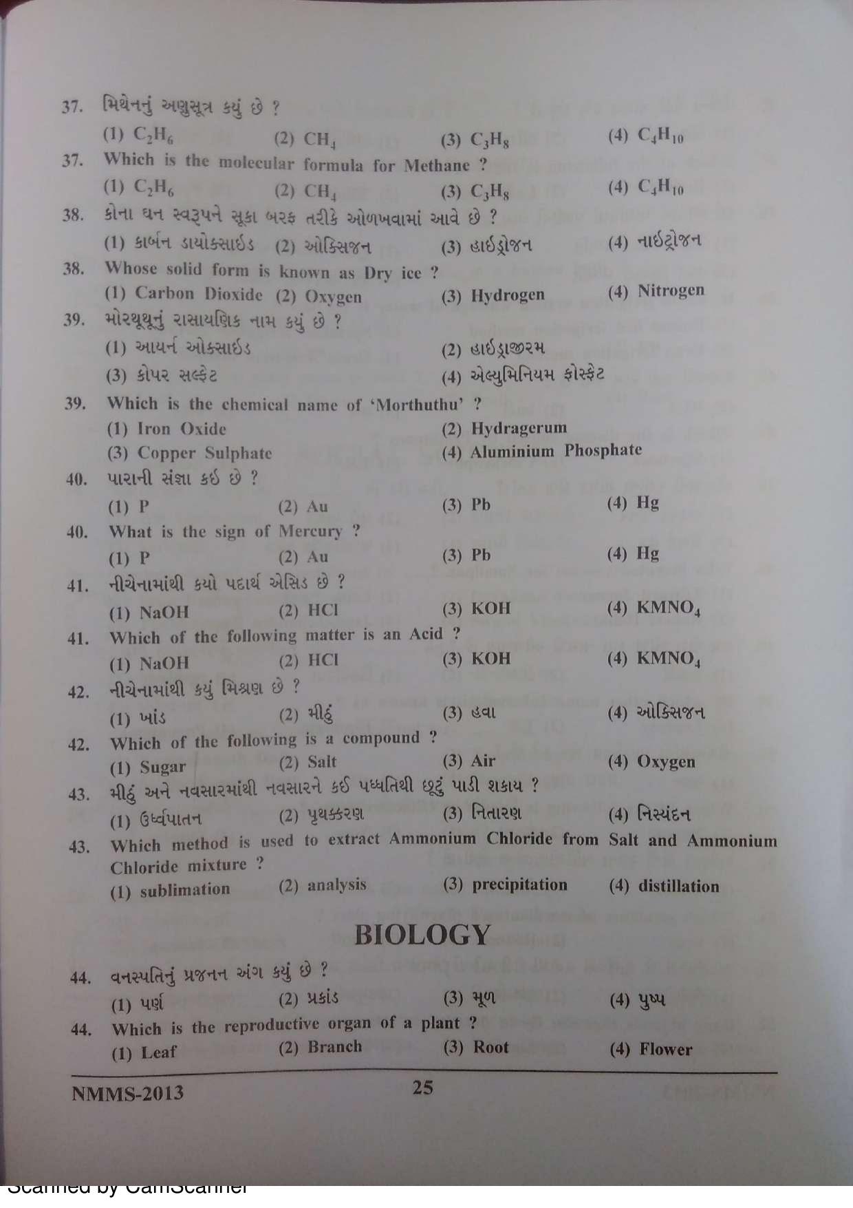 Gujarat NMMS 2013 Question Paper - Page 25