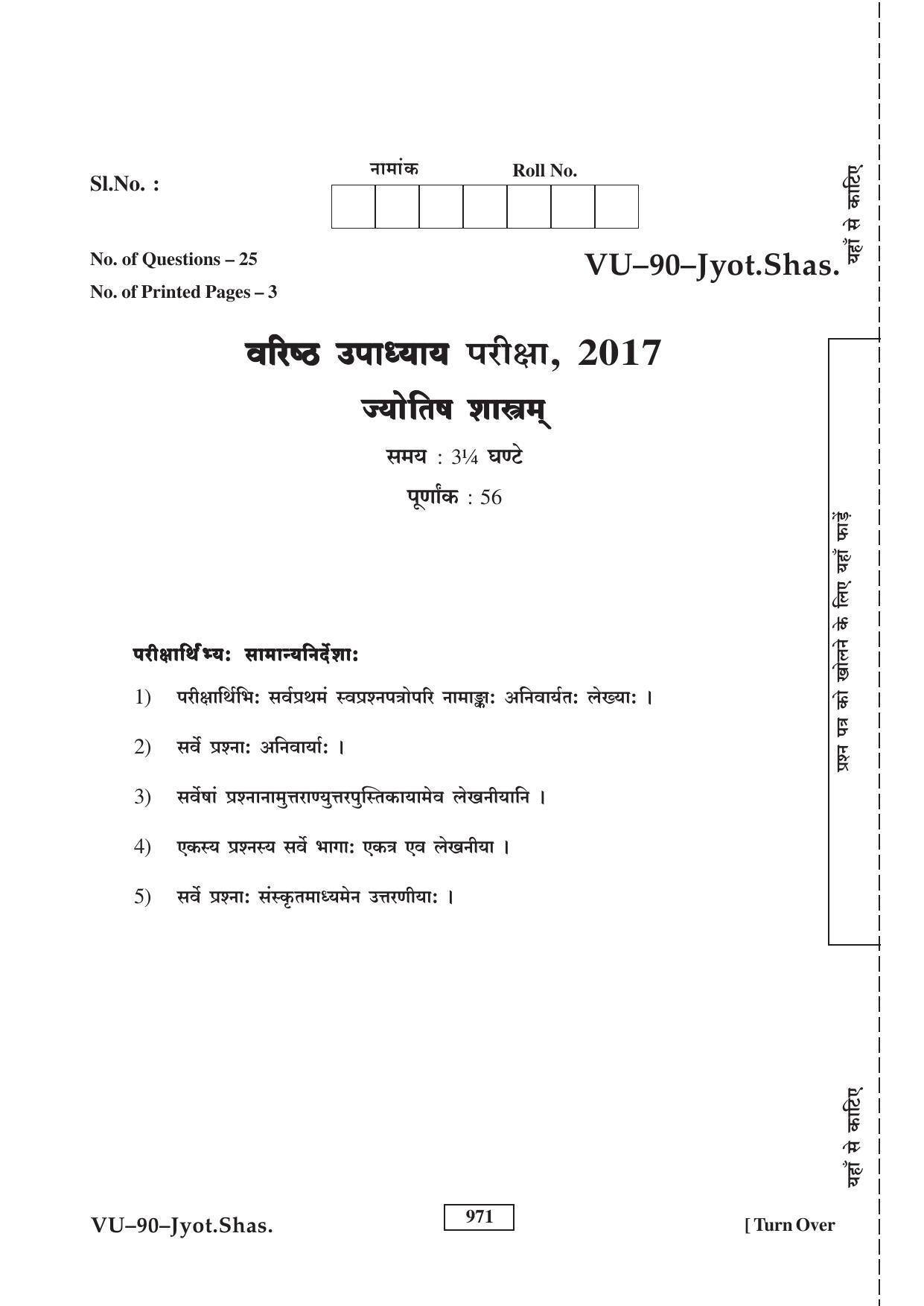 RBSE Jyotish Shastram 2017 Varishtha Upadhyay Question Paper - Page 1