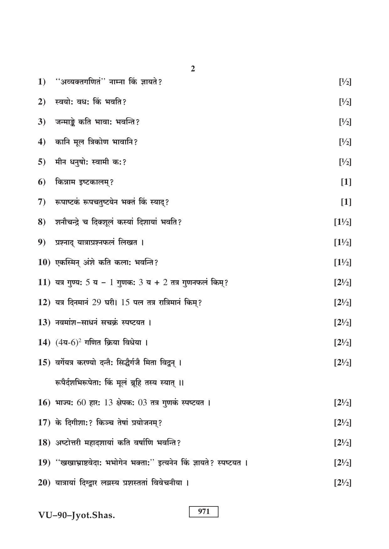 RBSE Jyotish Shastram 2017 Varishtha Upadhyay Question Paper - Page 2