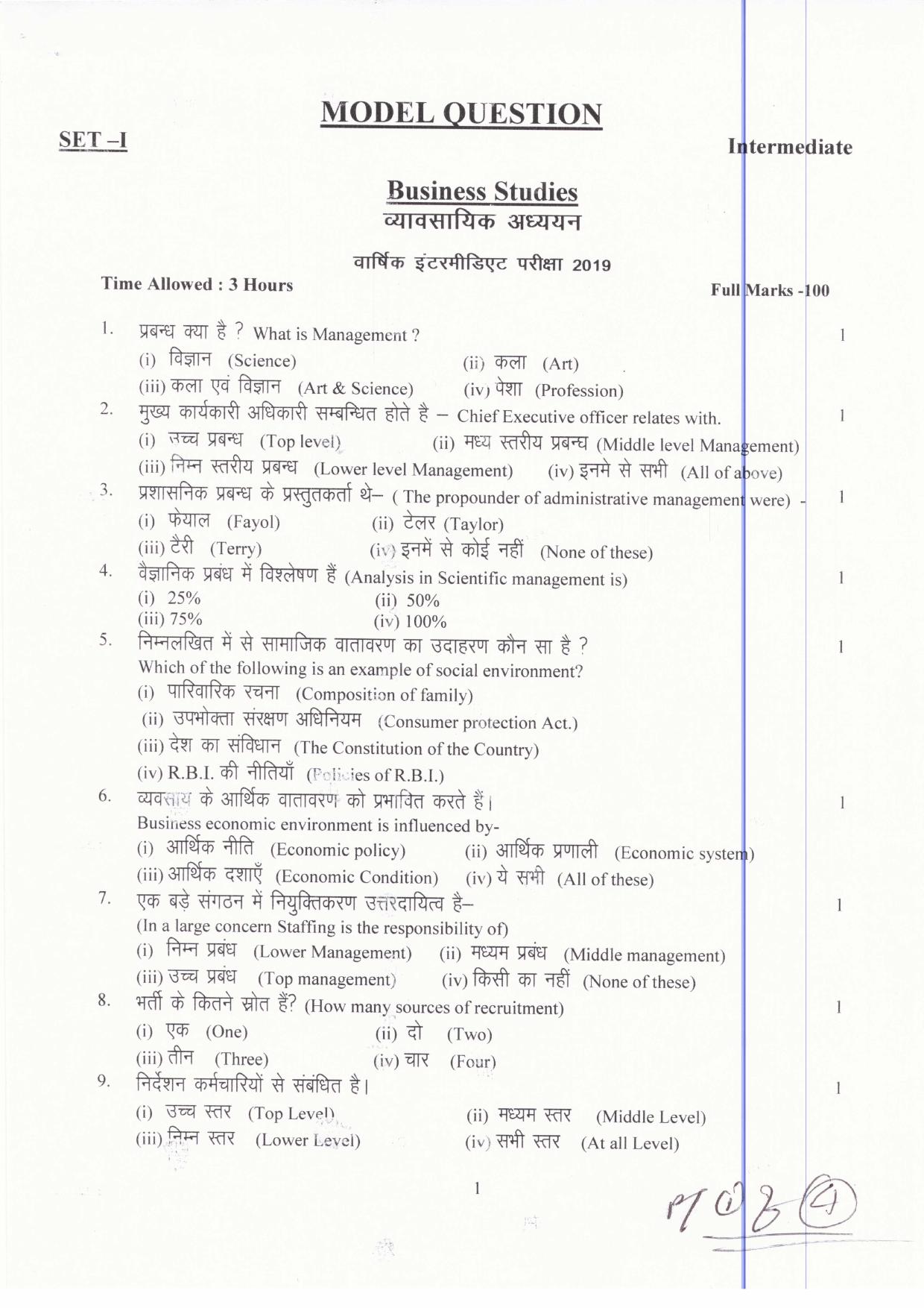 JAC Board Class 12th 2019 BUSINESS STUDIES SET-1 Model Paper - Page 1