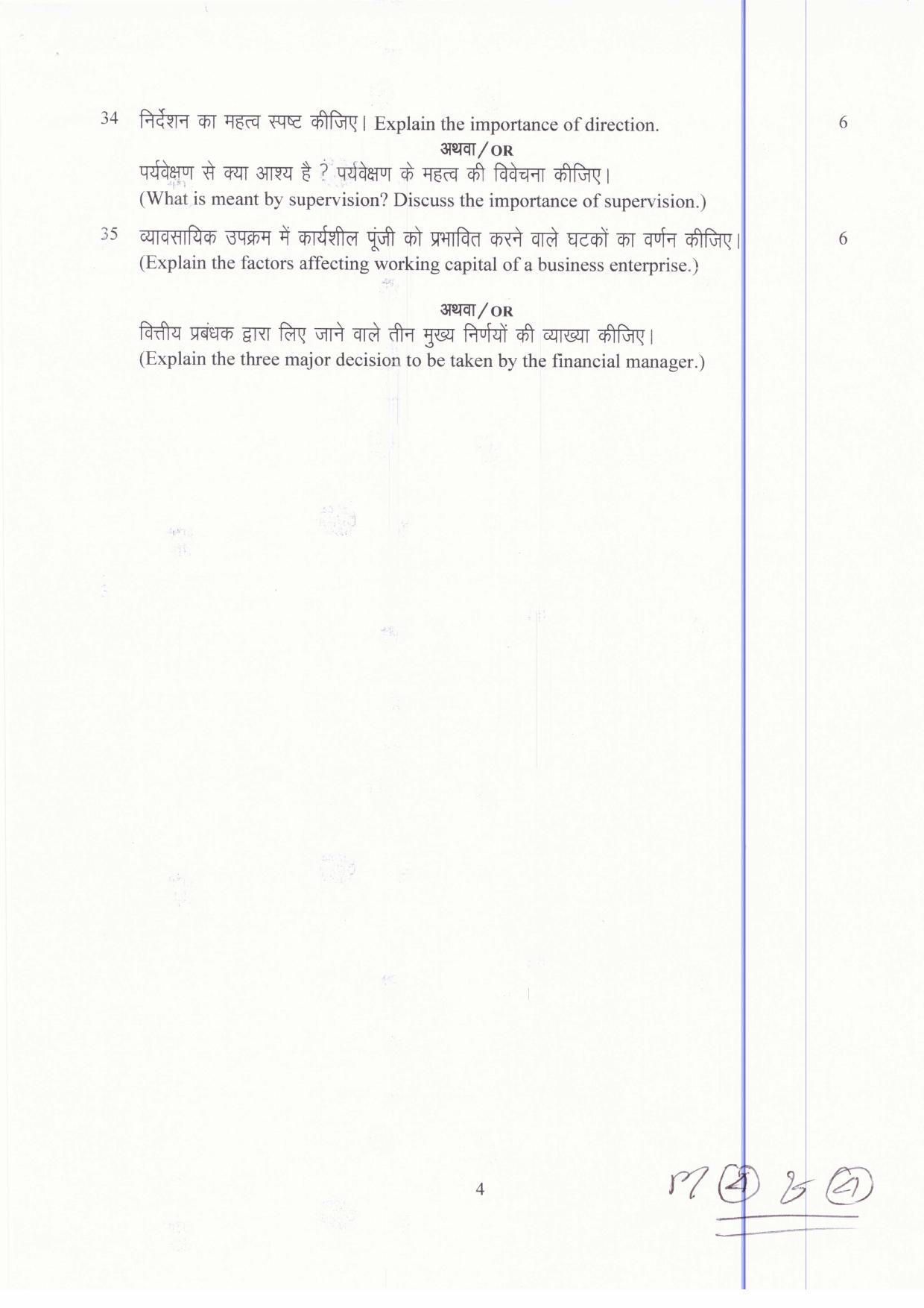 JAC Board Class 12th 2019 BUSINESS STUDIES SET-1 Model Paper - Page 4