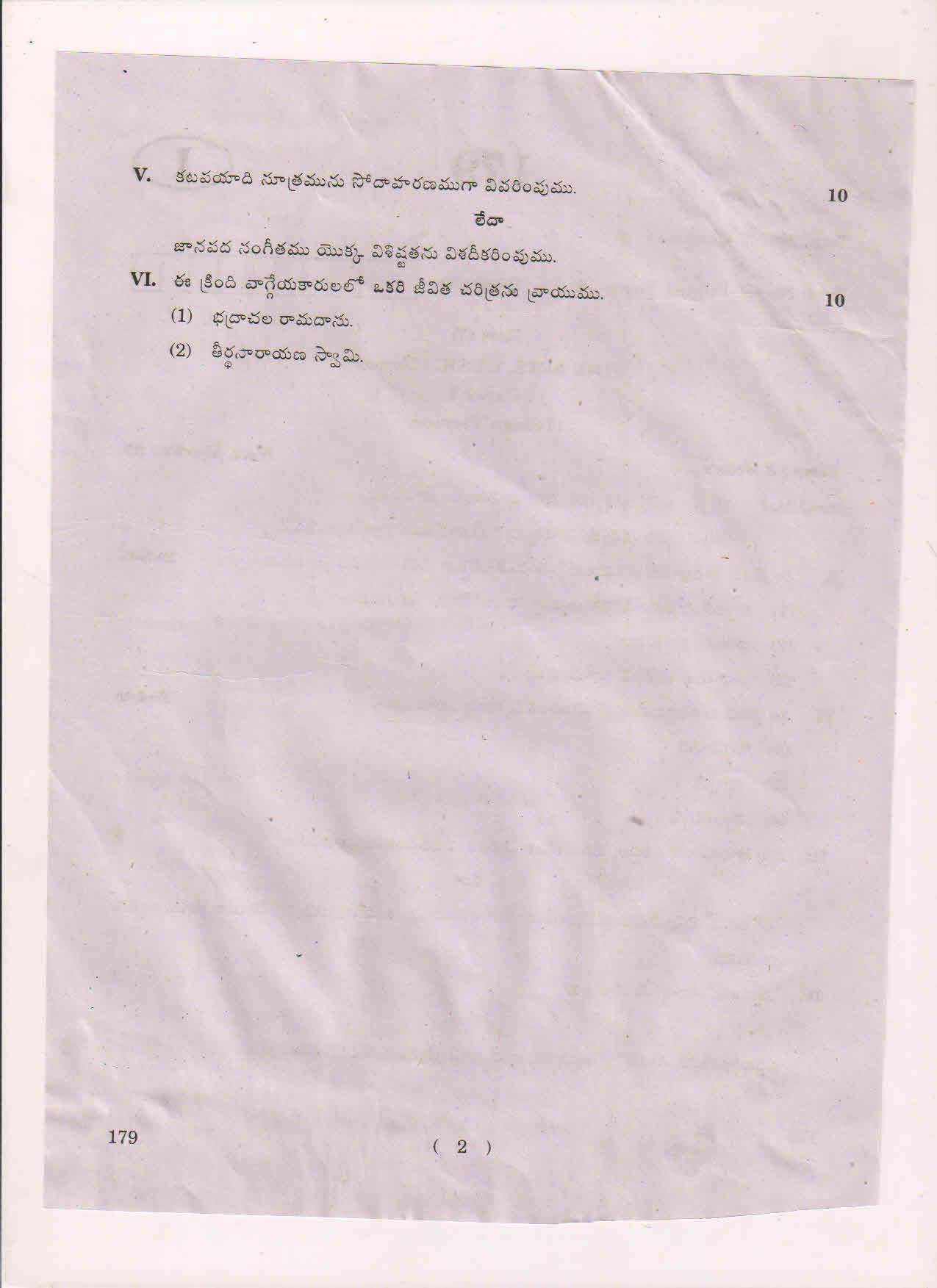 AP Inter 1st Year Fine arts Music-I (TM) May-2018 (General) Question Paper - Page 2