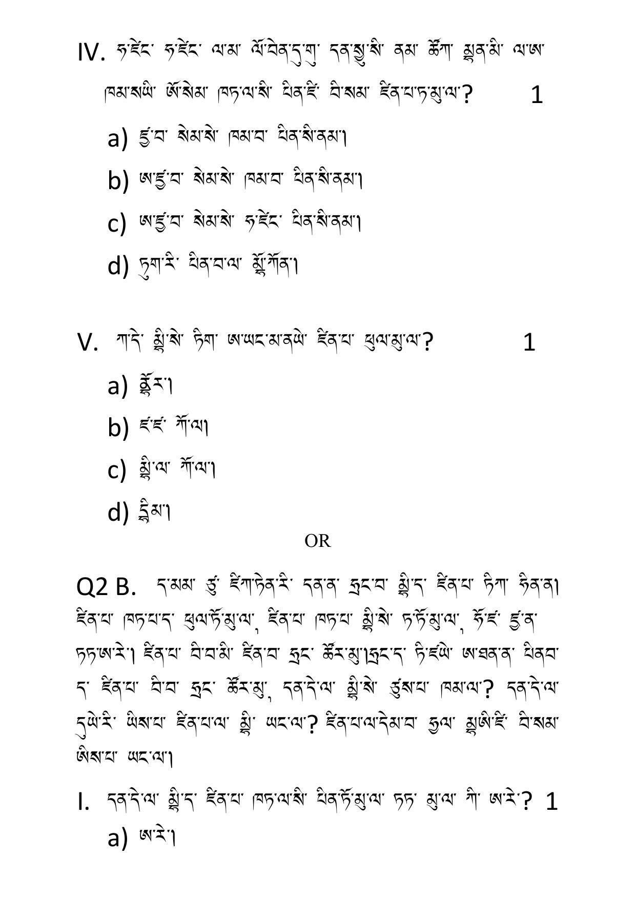 CBSE Class 10 Tamang Sample Papers 2023 - Page 6