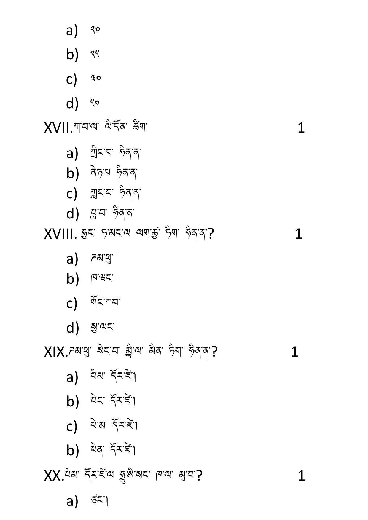 CBSE Class 10 Tamang Sample Papers 2023 - Page 13
