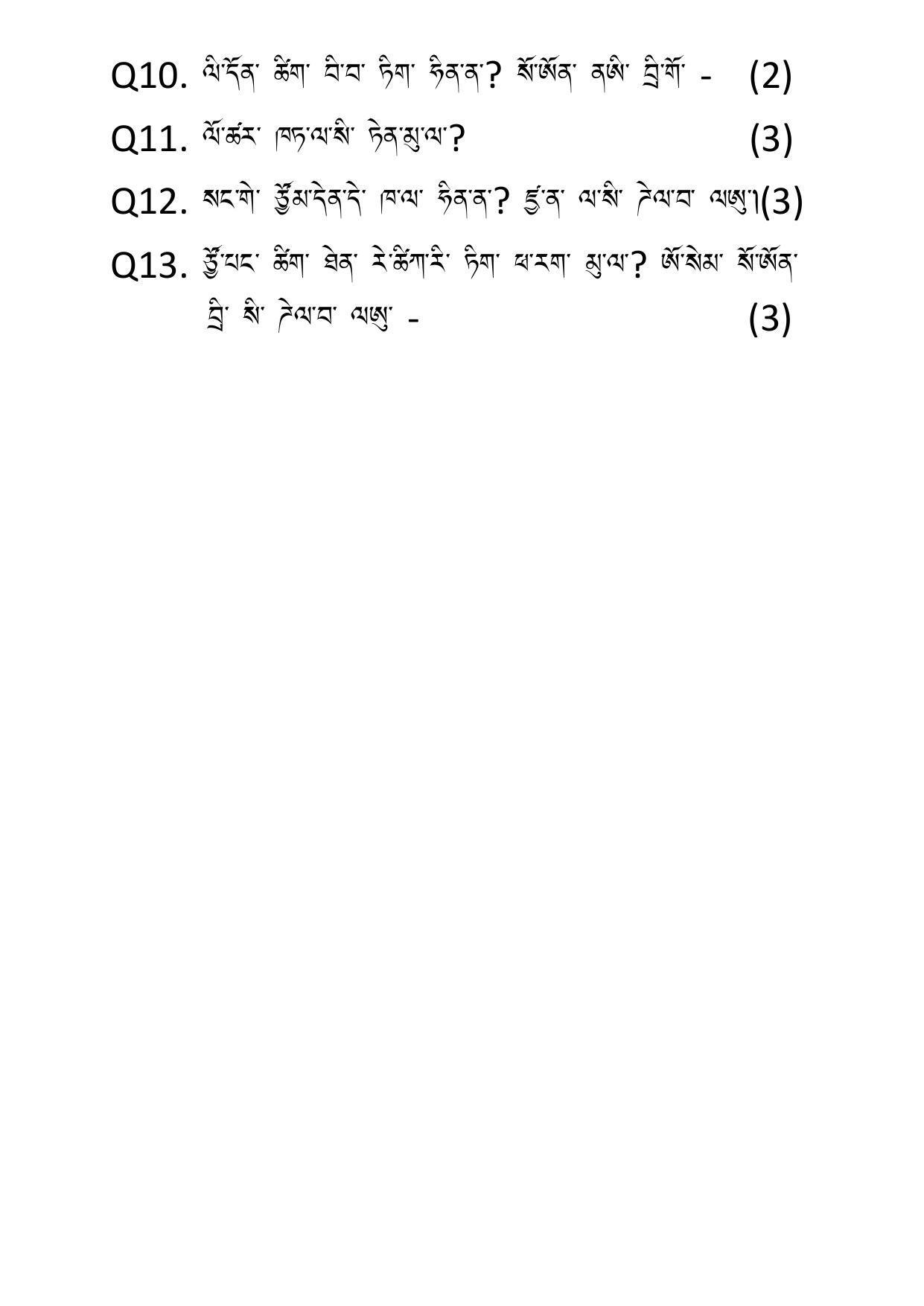 CBSE Class 10 Tamang Sample Papers 2023 - Page 15