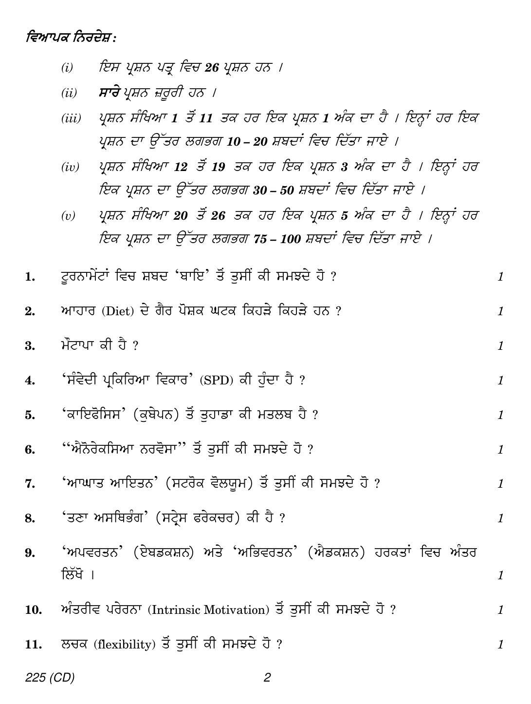 CBSE Class 12 225 (Physical Education Punjabi CD) 2018 Question Paper - Page 2