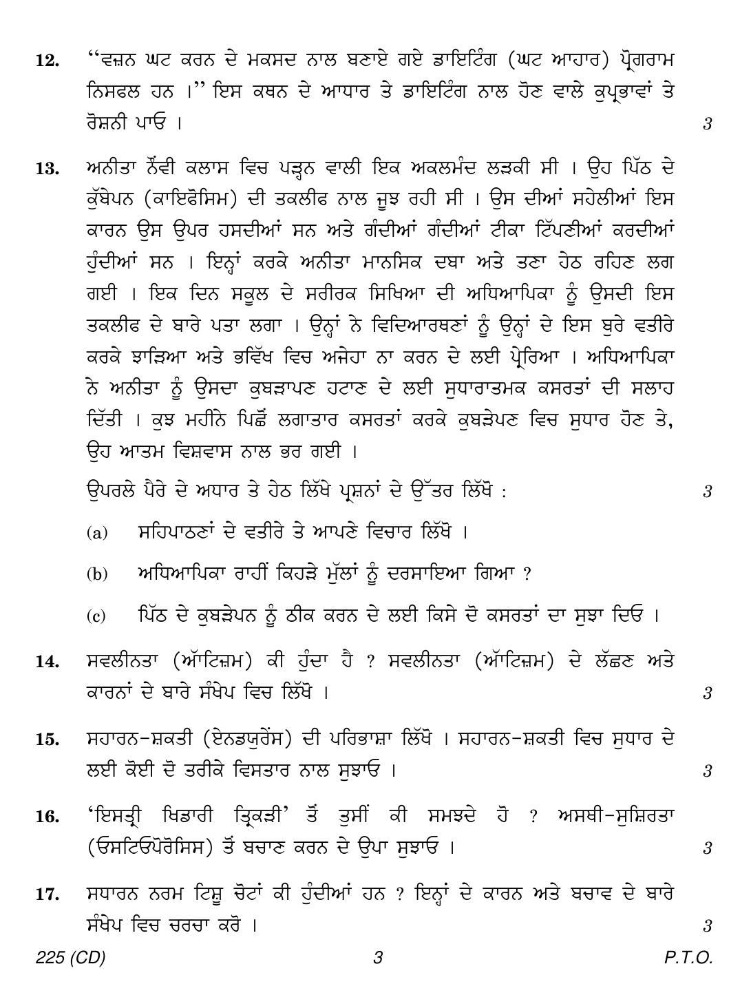 CBSE Class 12 225 (Physical Education Punjabi CD) 2018 Question Paper - Page 3