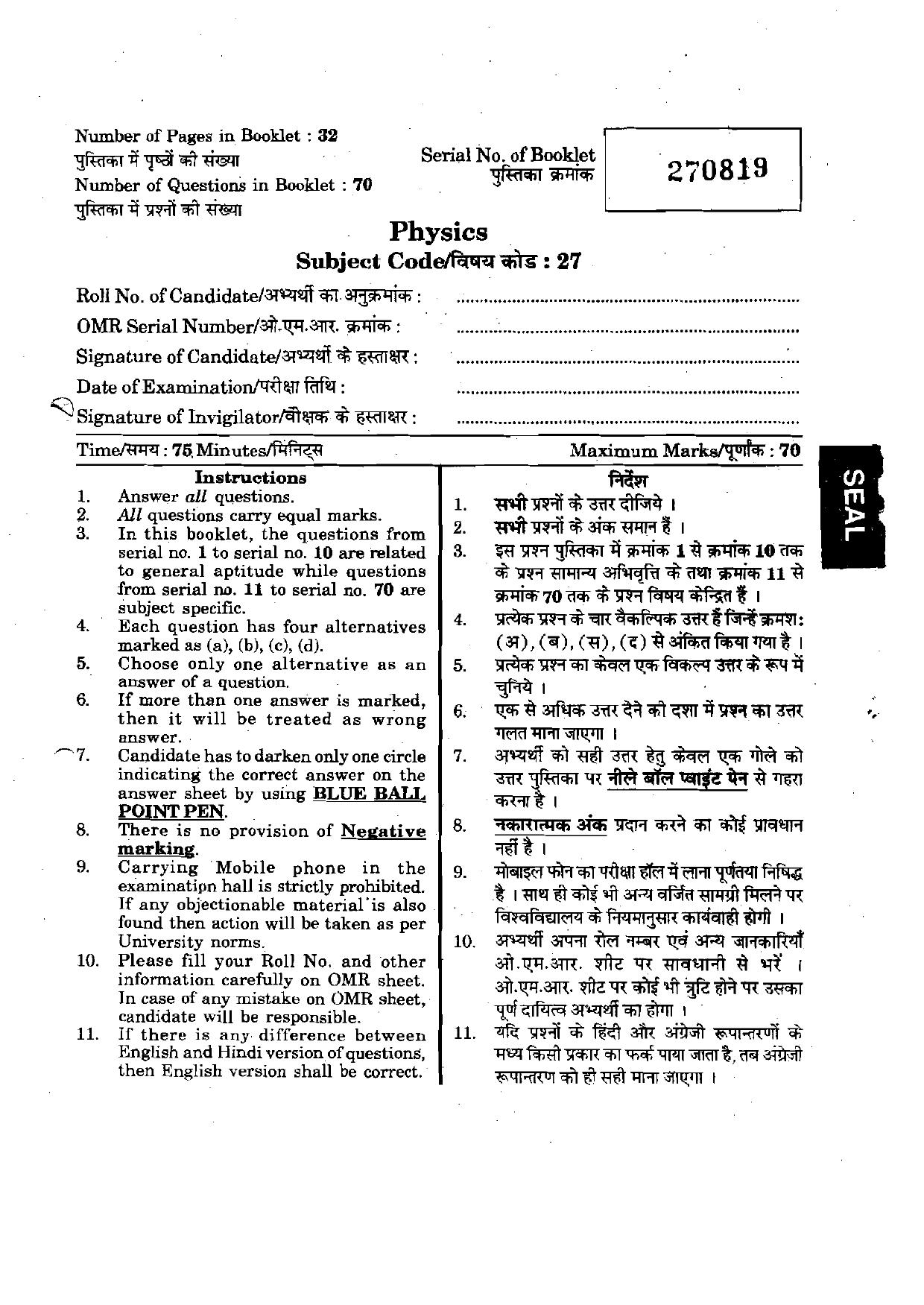 URATPG Physics 2012 Question Paper - Page 1