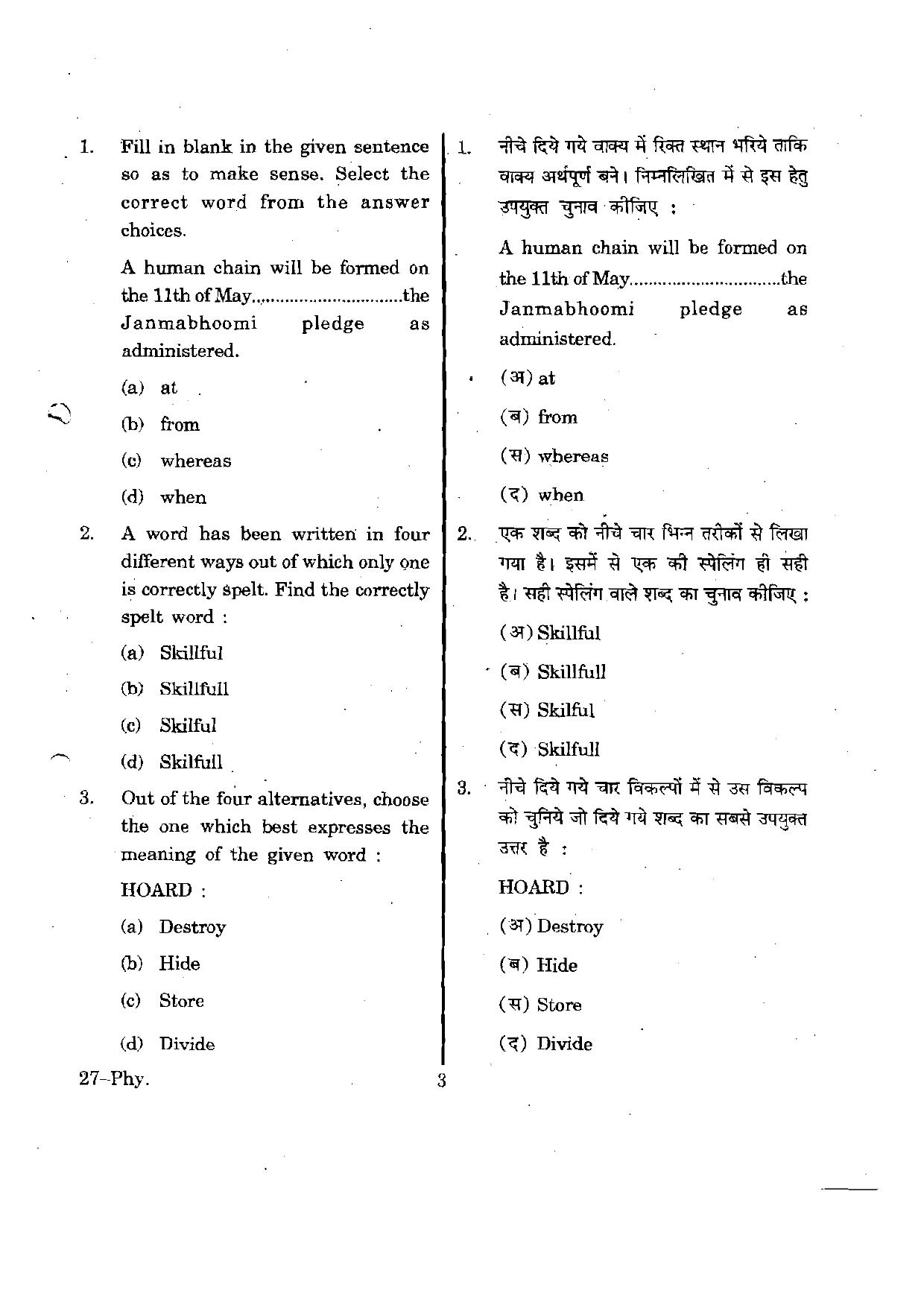 URATPG Physics 2012 Question Paper - Page 3