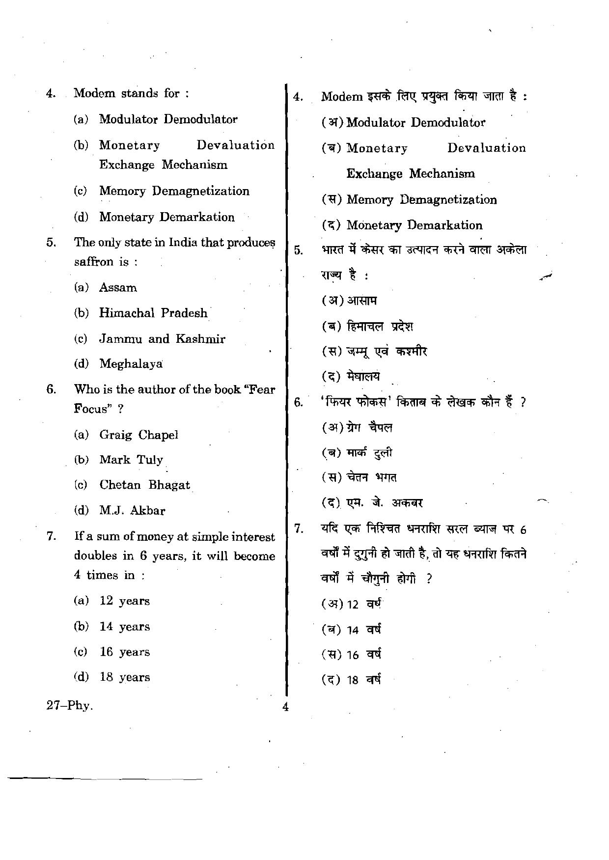 URATPG Physics 2012 Question Paper - Page 4