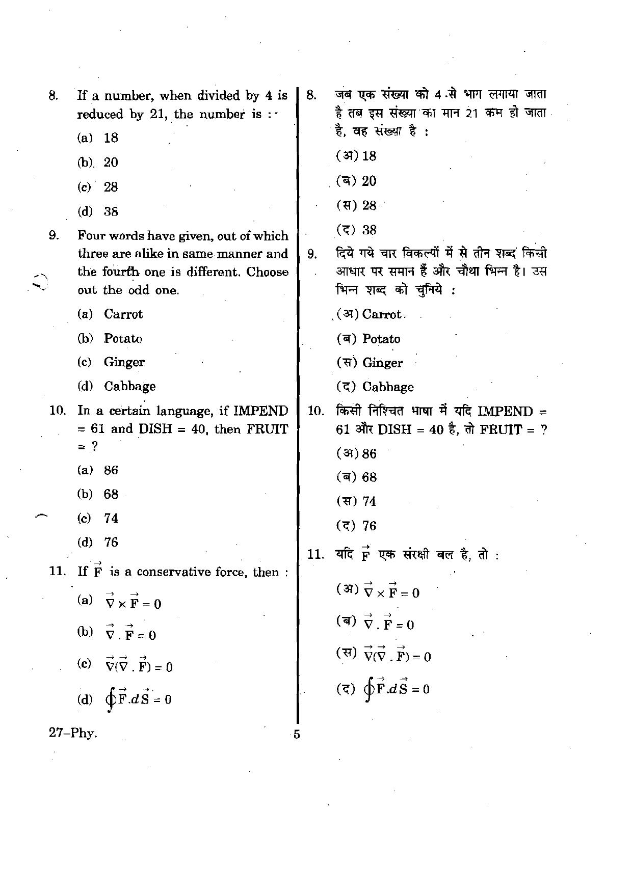 URATPG Physics 2012 Question Paper - Page 5
