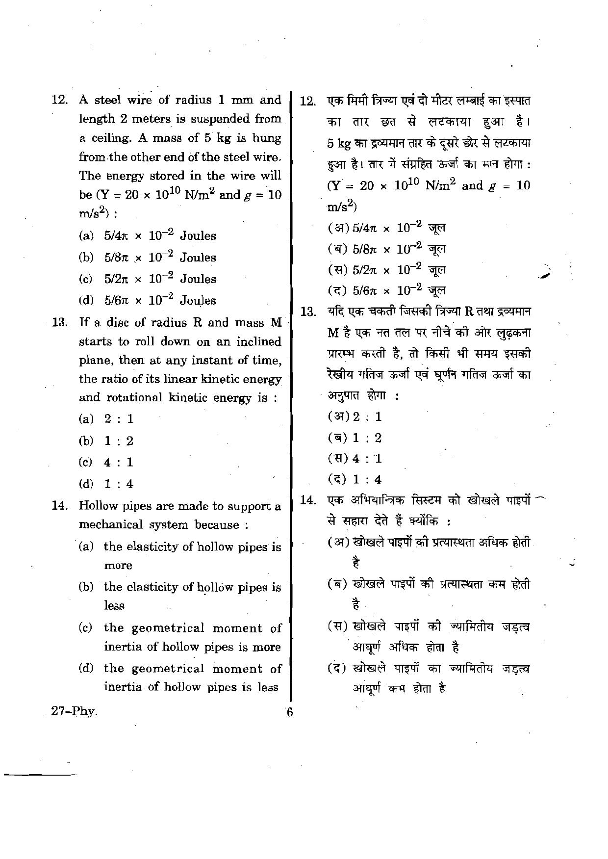 URATPG Physics 2012 Question Paper - Page 6