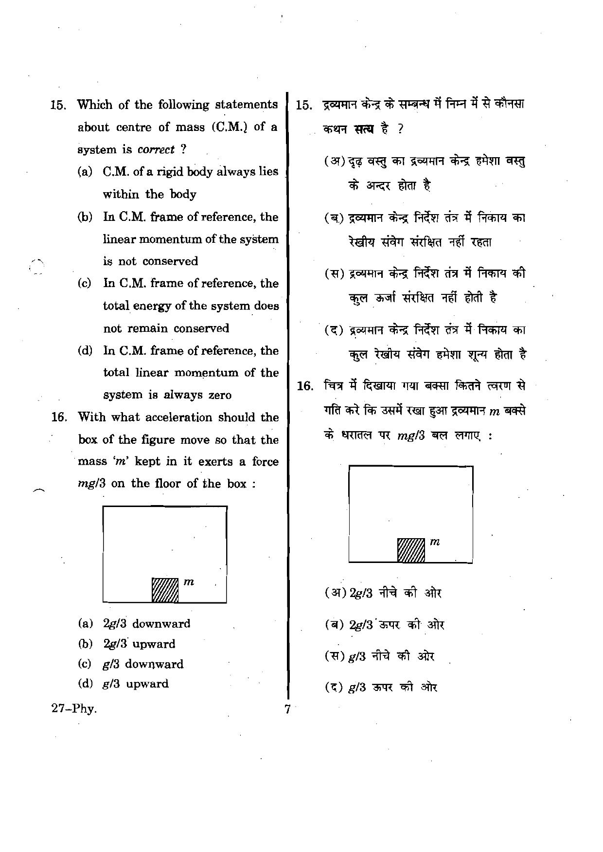 URATPG Physics 2012 Question Paper - Page 7