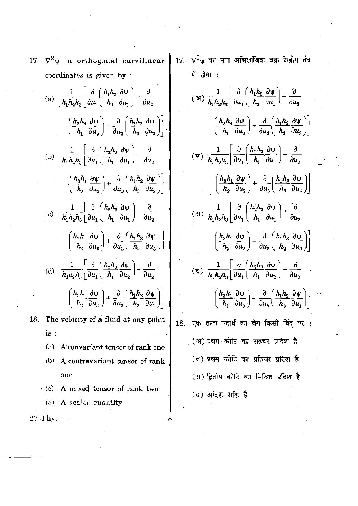URATPG Physics 2012 Question Paper - Page 8