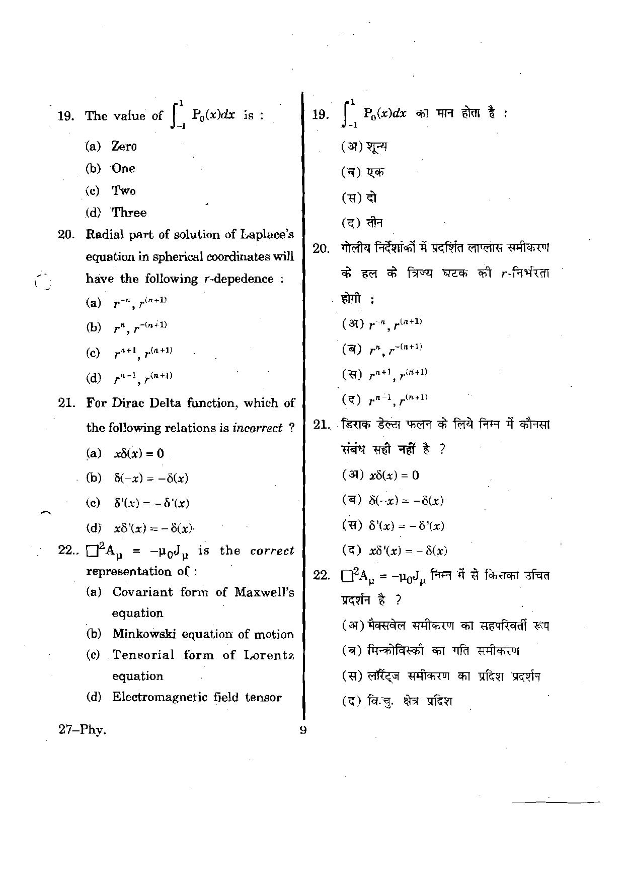 URATPG Physics 2012 Question Paper - Page 9
