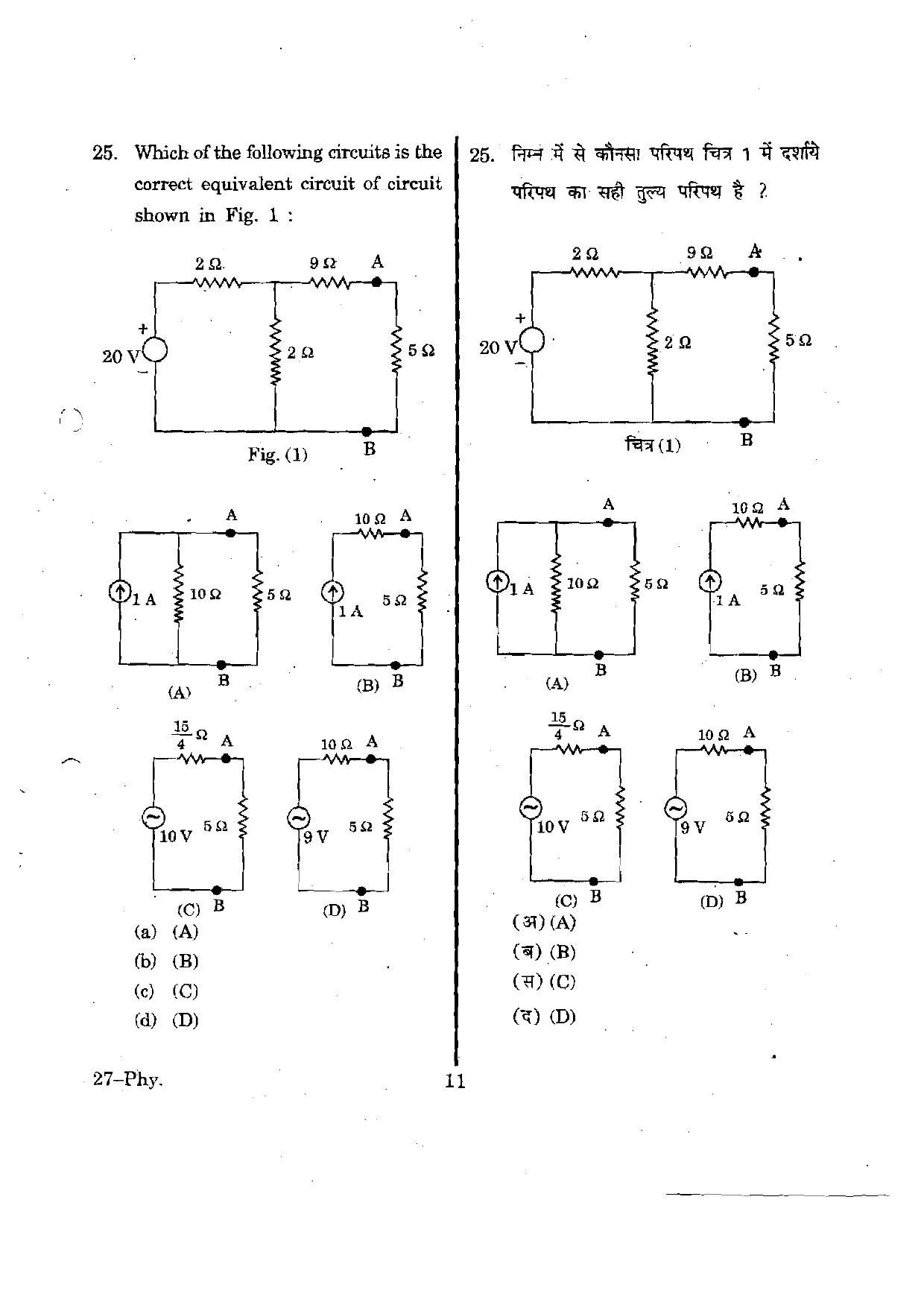 URATPG Physics 2012 Question Paper - Page 11