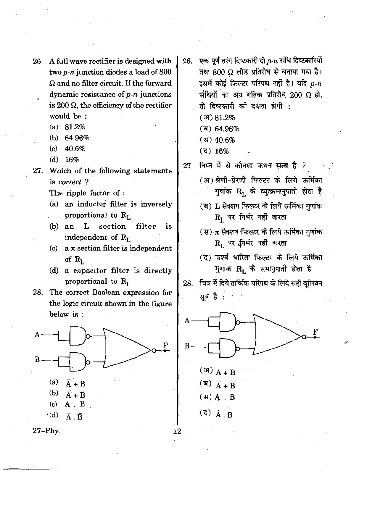 URATPG Physics 2012 Question Paper - Page 12